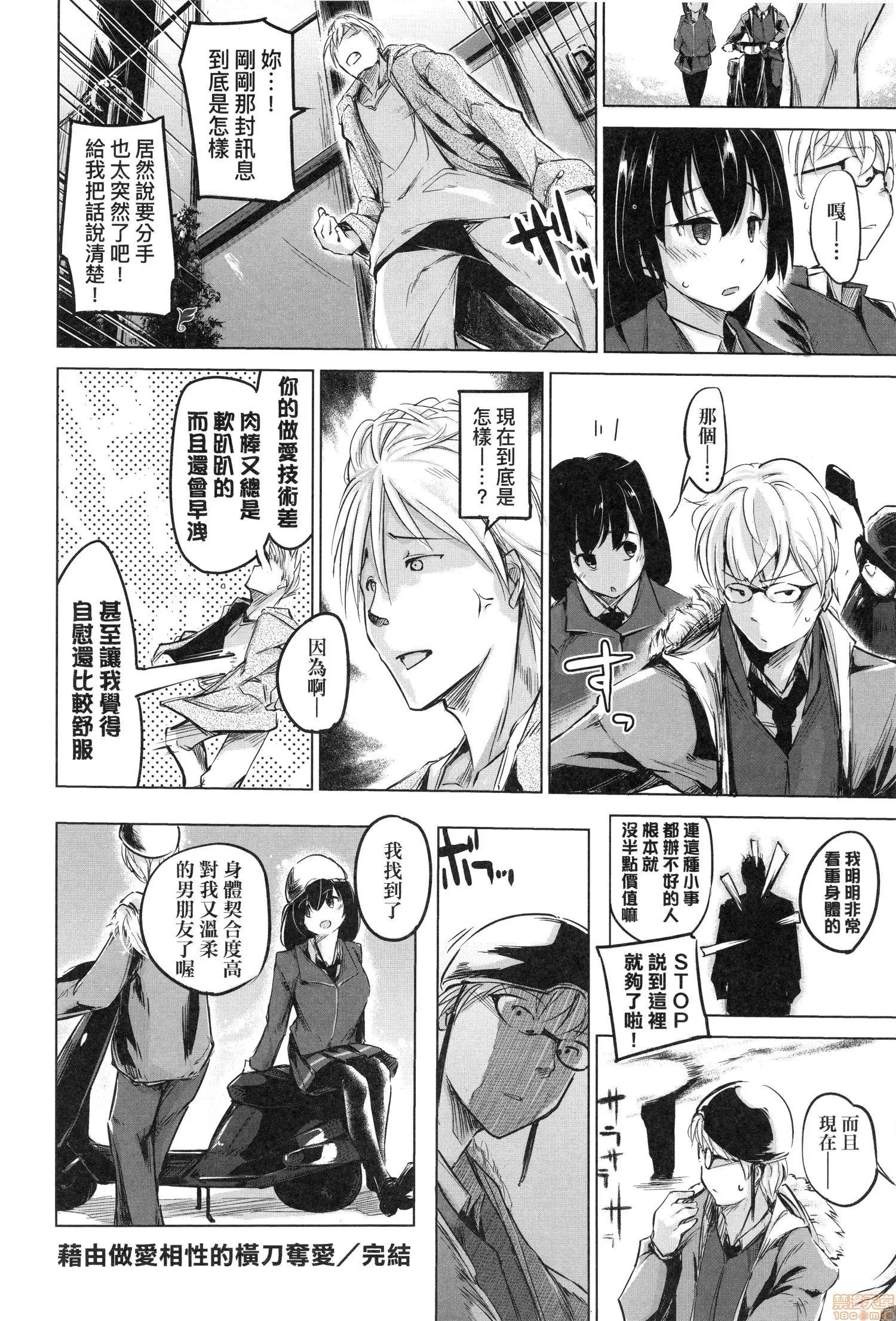 洗脑されるだけの简単なお仕事です [しじょっこ] 洗脑されるだけの简単なお仕事です 第148页