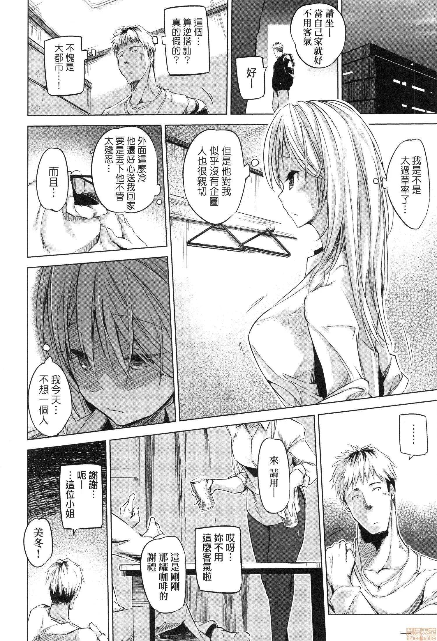 洗脑されるだけの简単なお仕事です [しじょっこ] 洗脑されるだけの简単なお仕事です 第154页