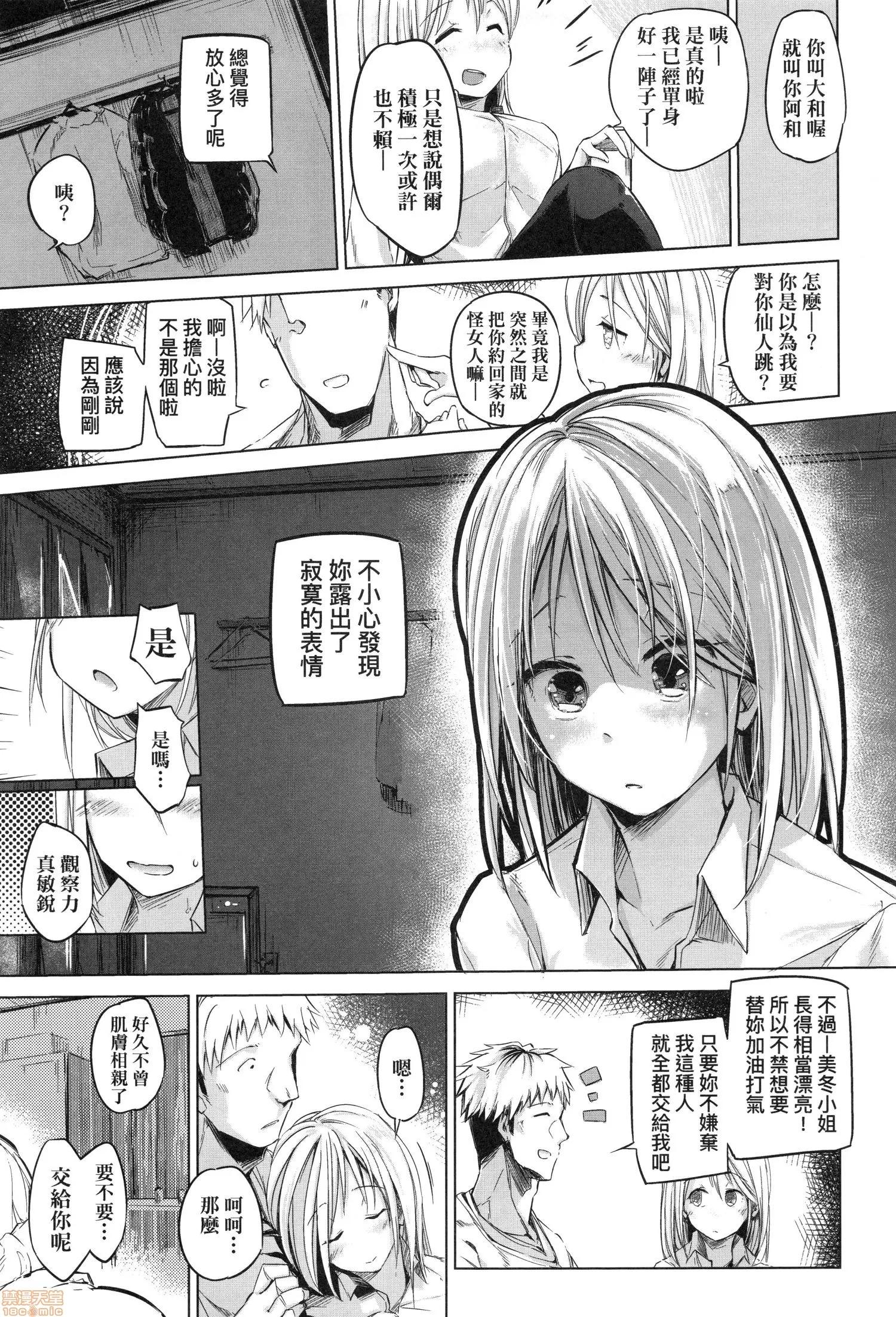 洗脑されるだけの简単なお仕事です [しじょっこ] 洗脑されるだけの简単なお仕事です 第155页