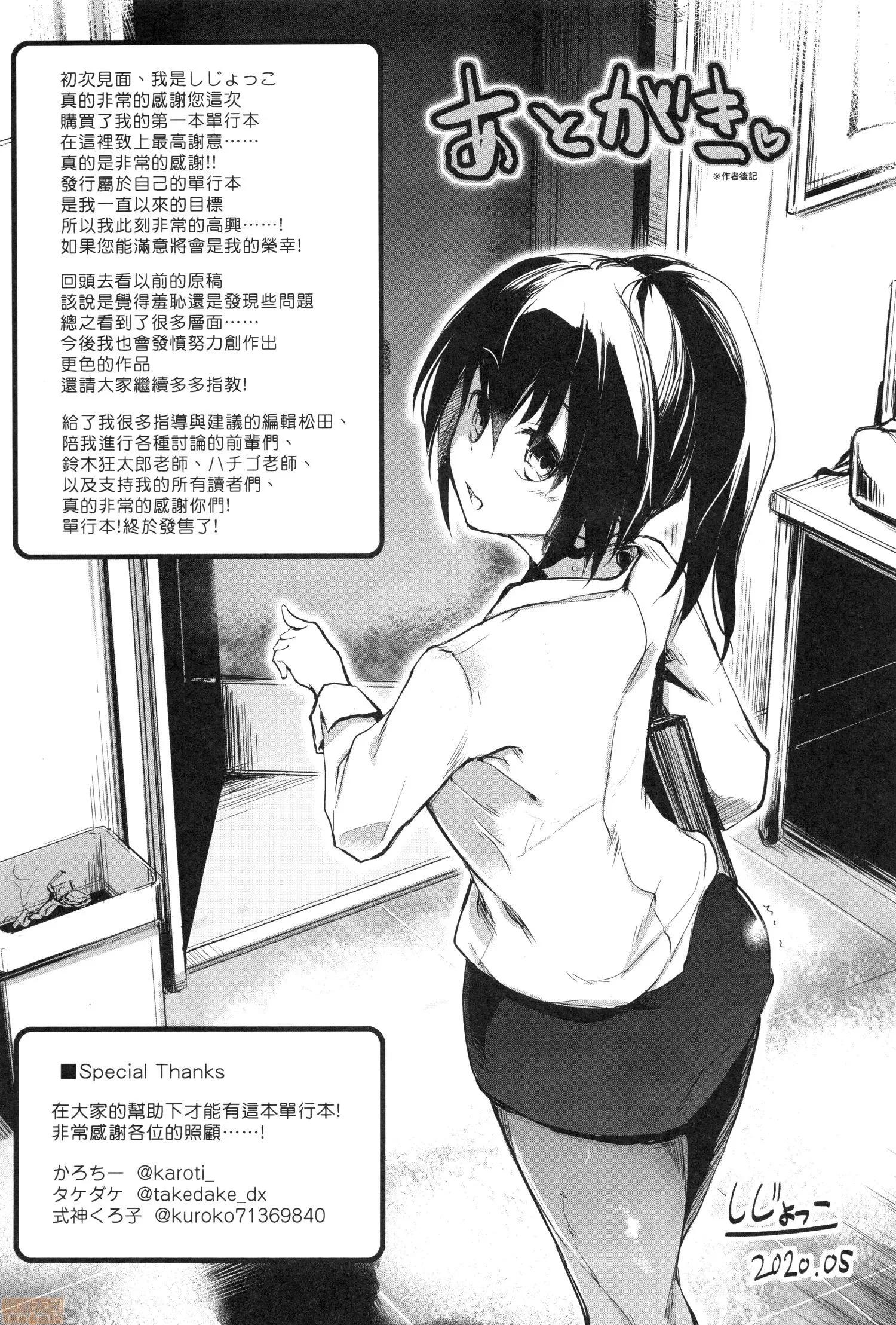 洗脑されるだけの简単なお仕事です [しじょっこ] 洗脑されるだけの简単なお仕事です 第195页