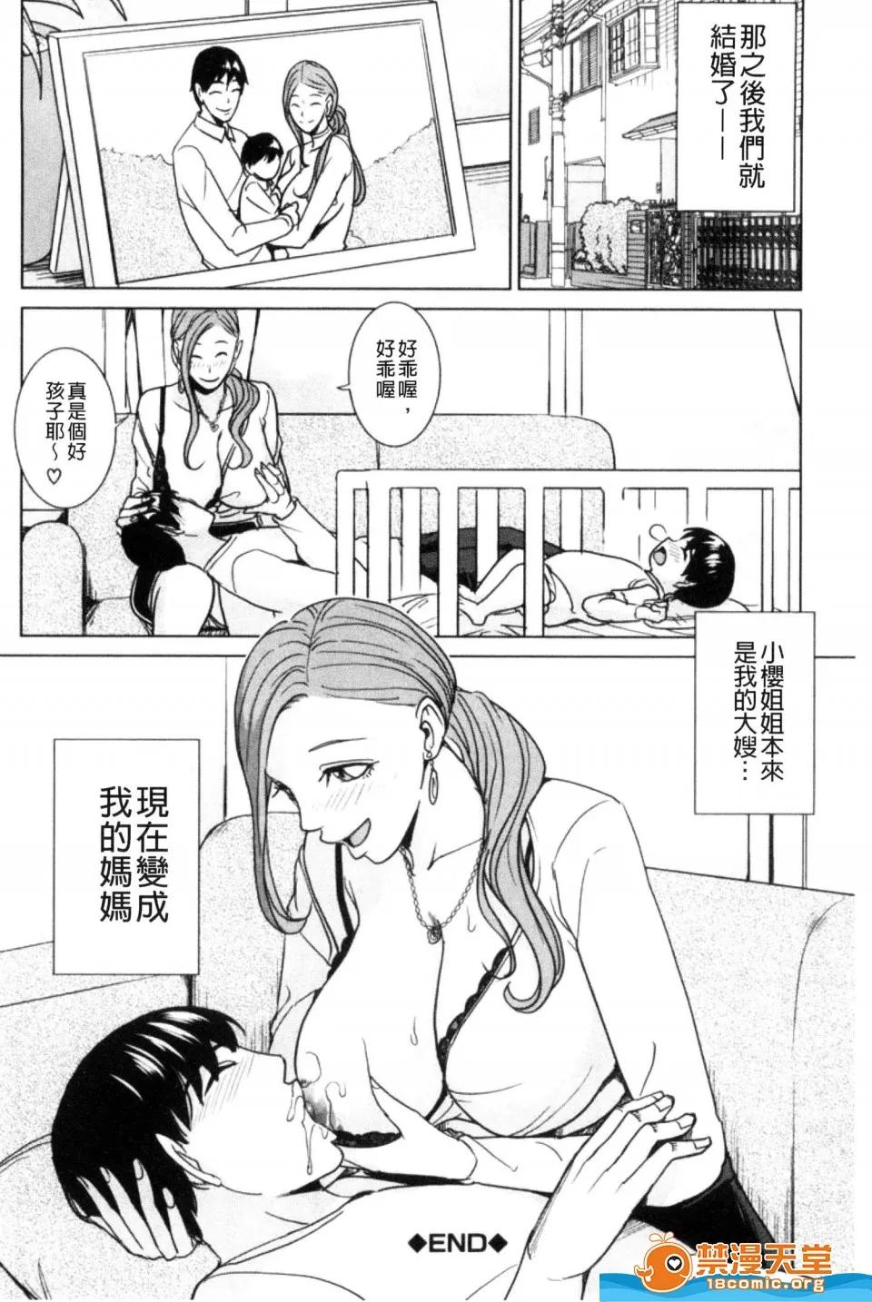舞六まいむ [舞六まいむ][兄嫁ビッチライフ](兄嫂淫荡女性生活) 第96页