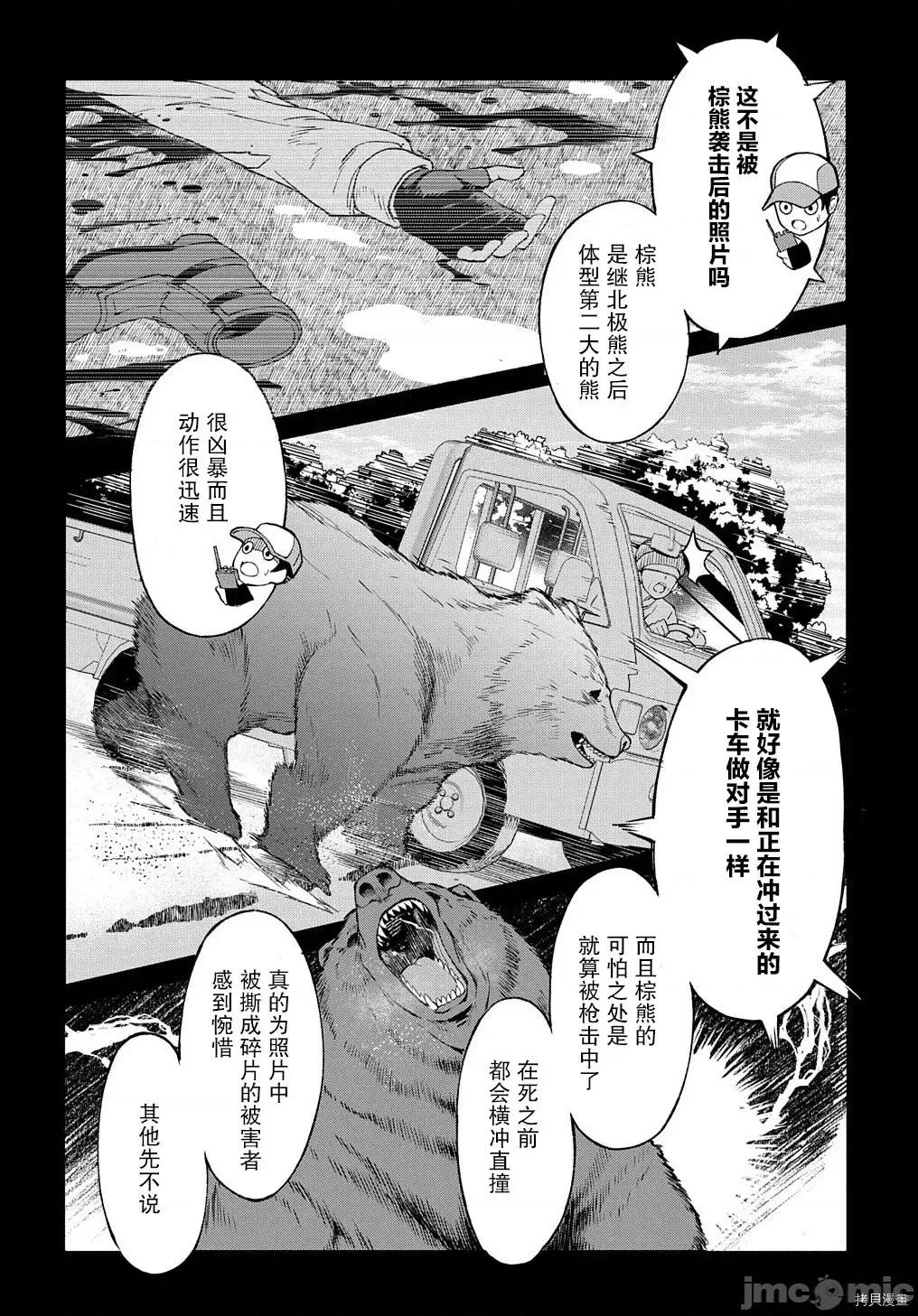 北海道的现役猎人被丢到异世界 北海道的现役猎人被丢到异世界 [绿茶汉化组] [ジュピタースタジオ/カルトマ/夕薙] 北海道の现役ハンターが异世界に放り込まれてみた 第10页