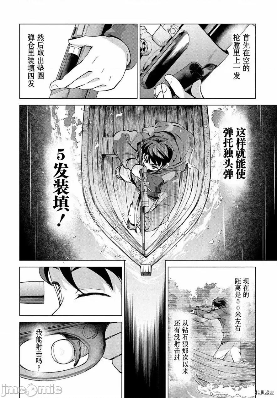 北海道的现役猎人被丢到异世界 北海道的现役猎人被丢到异世界第02话.zip 第32页