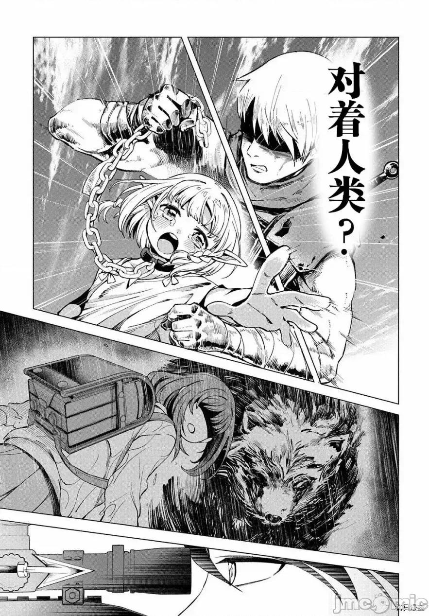 北海道的现役猎人被丢到异世界 北海道的现役猎人被丢到异世界第02话.zip 第33页