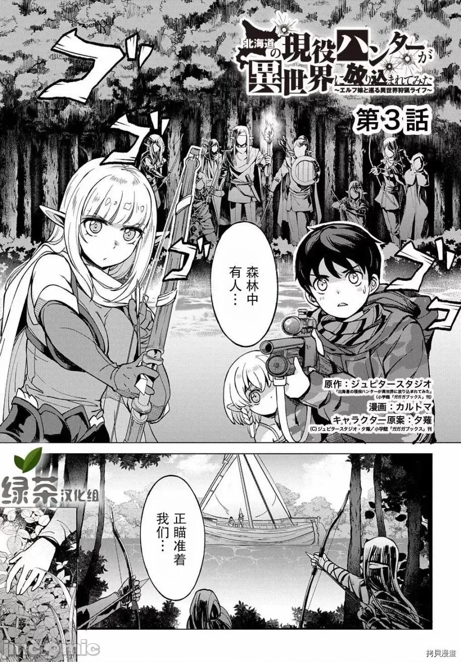 北海道的现役猎人被丢到异世界 北海道的现役猎人被丢到异世界第03话.zip 第1页