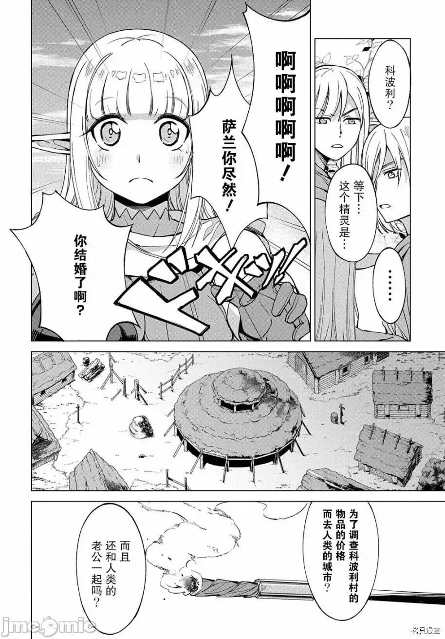 北海道的现役猎人被丢到异世界 北海道的现役猎人被丢到异世界第03话.zip 第4页
