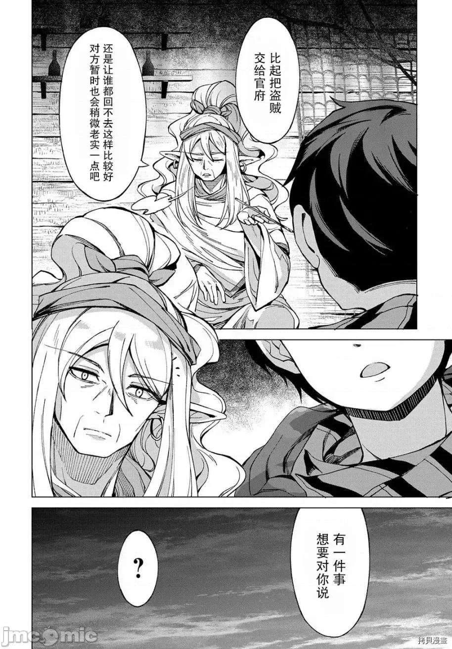 北海道的现役猎人被丢到异世界 北海道的现役猎人被丢到异世界第03话.zip 第10页