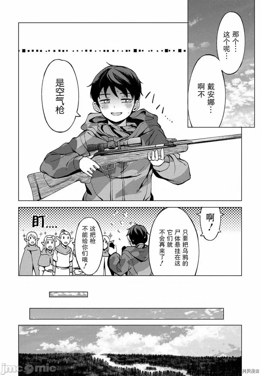北海道的现役猎人被丢到异世界 北海道的现役猎人被丢到异世界第03话.zip 第36页