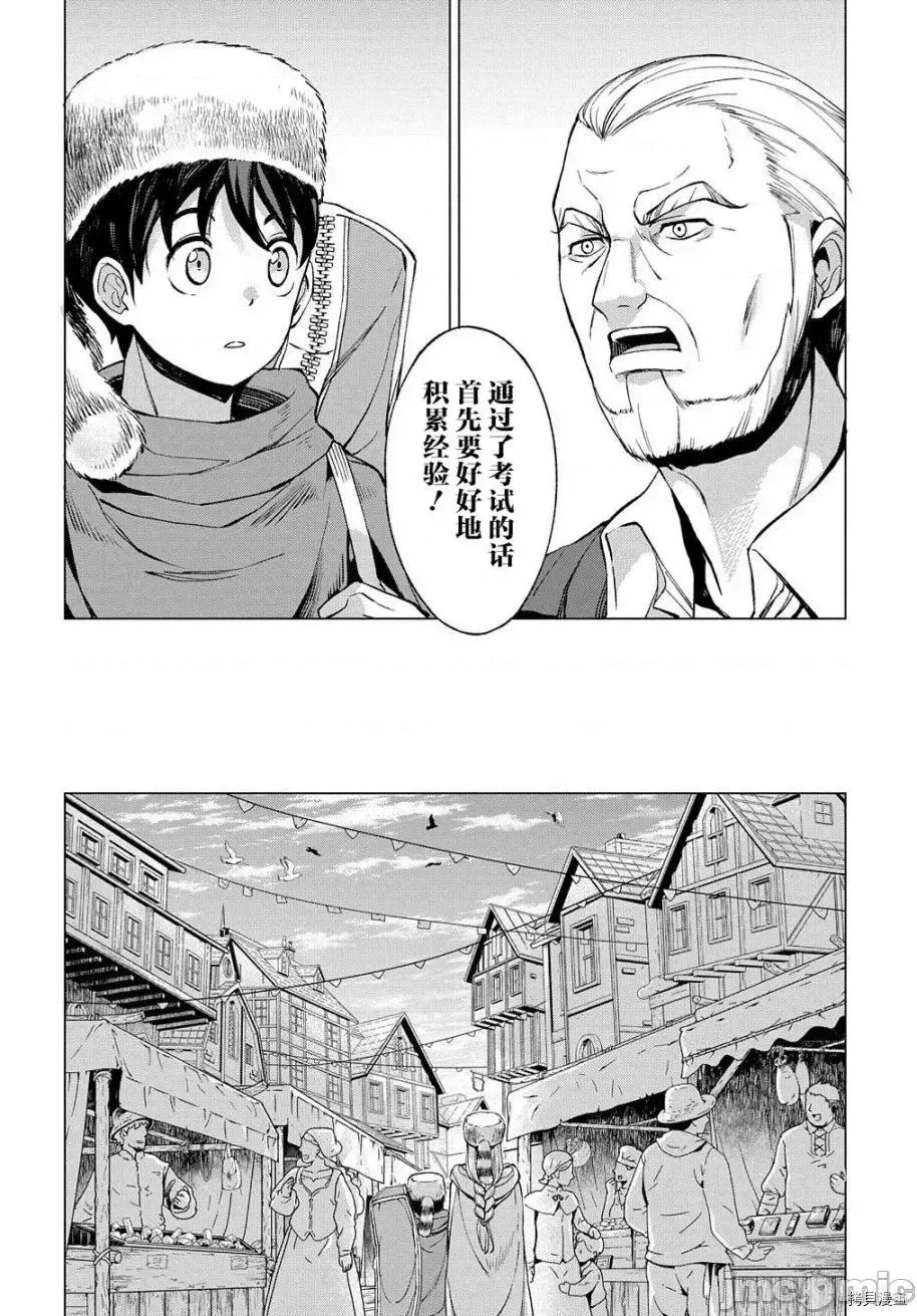 北海道的现役猎人被丢到异世界 北海道的现役猎人被丢到异世界第04话.zip 第10页