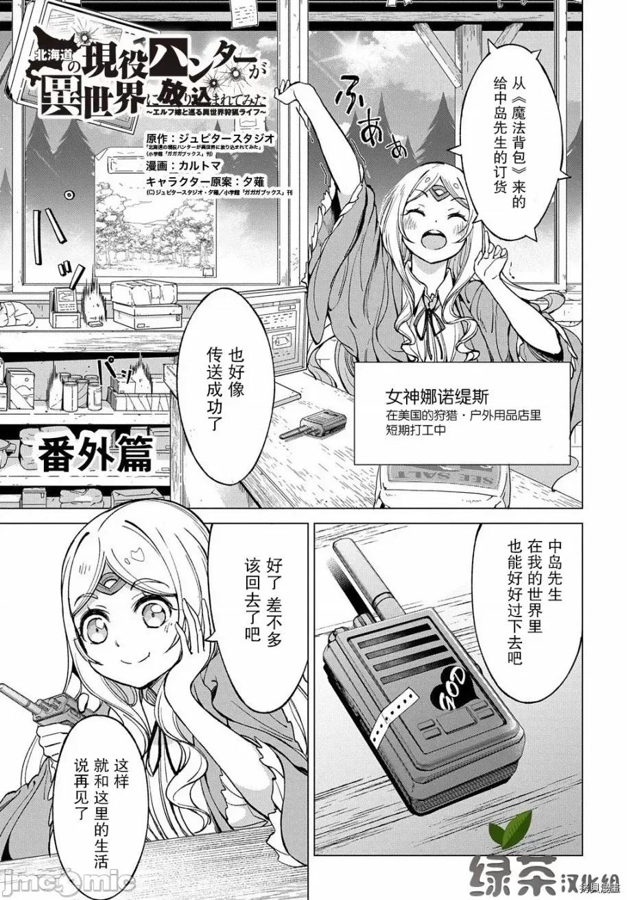 北海道的现役猎人被丢到异世界 北海道的现役猎人被丢到异世界第4.5话.zip 第1页