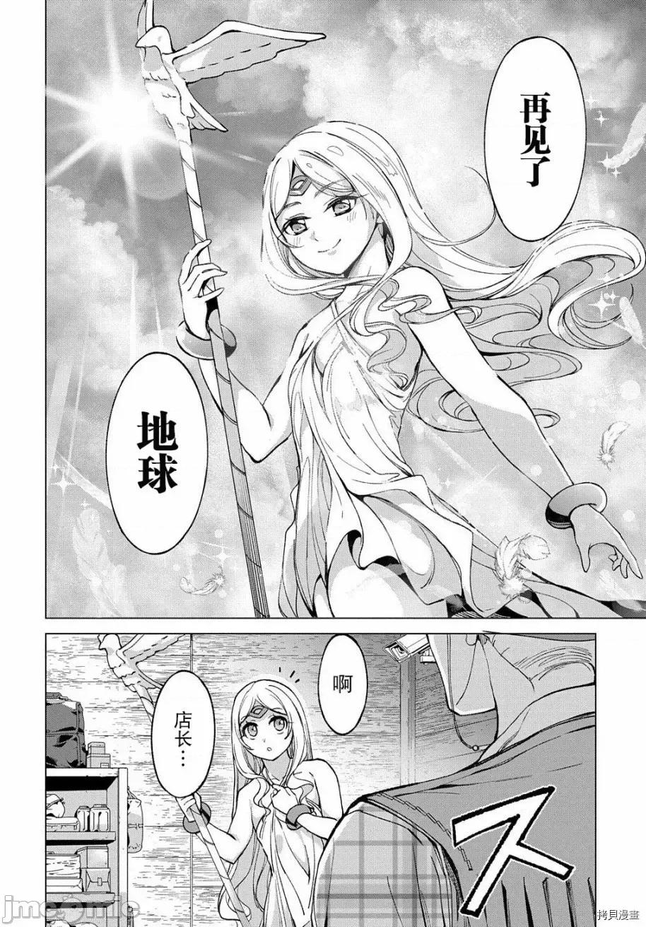北海道的现役猎人被丢到异世界 北海道的现役猎人被丢到异世界第4.5话.zip 第2页