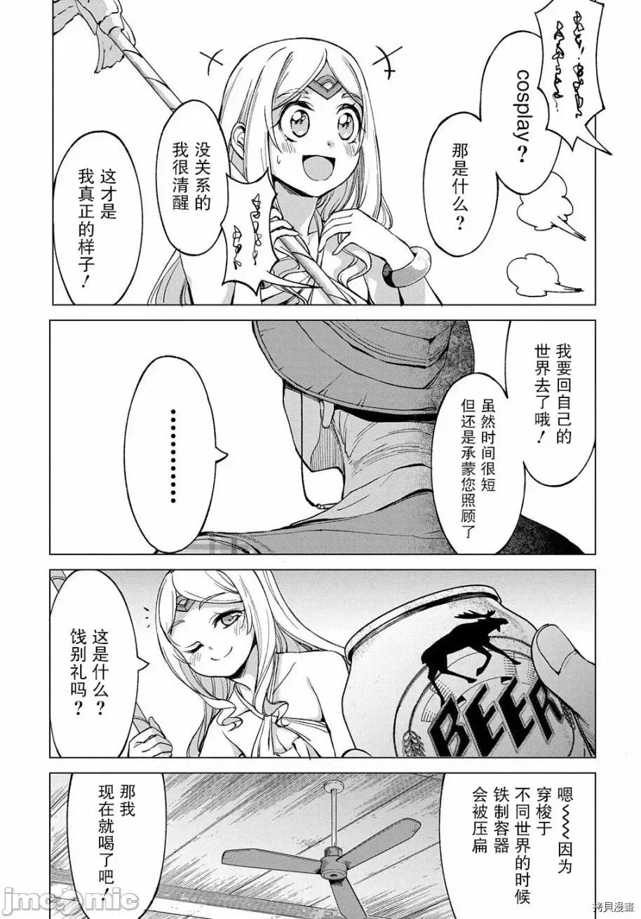 北海道的现役猎人被丢到异世界 北海道的现役猎人被丢到异世界第4.5话.zip 第3页