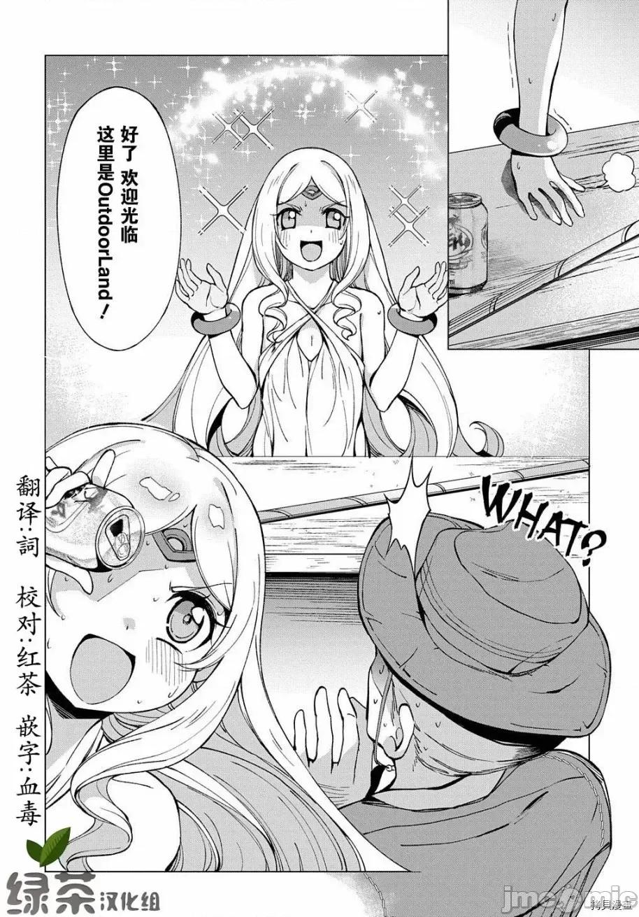 北海道的现役猎人被丢到异世界 北海道的现役猎人被丢到异世界第4.5话.zip 第6页