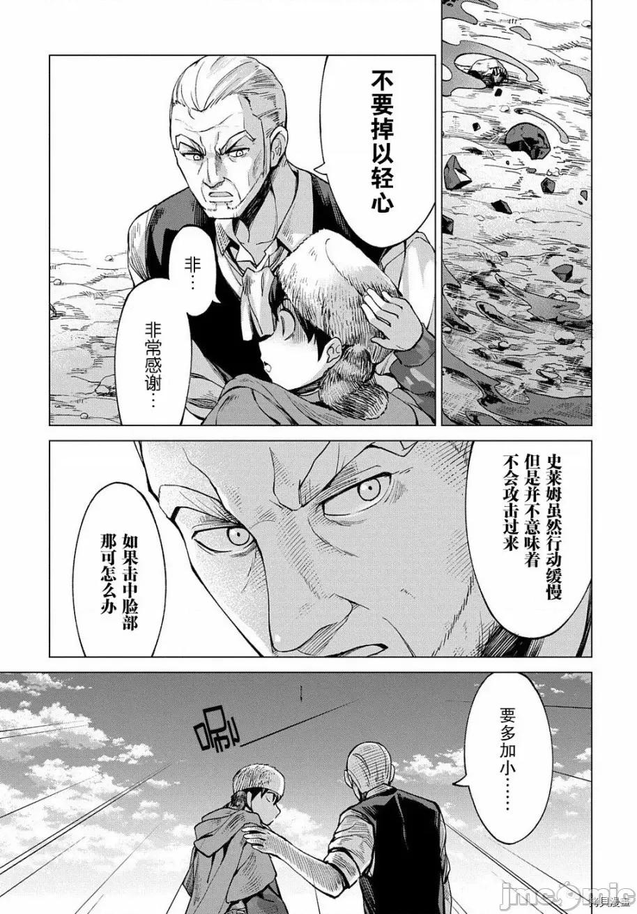 北海道的现役猎人被丢到异世界 北海道的现役猎人被丢到异世界第5.1话.zip 第3页