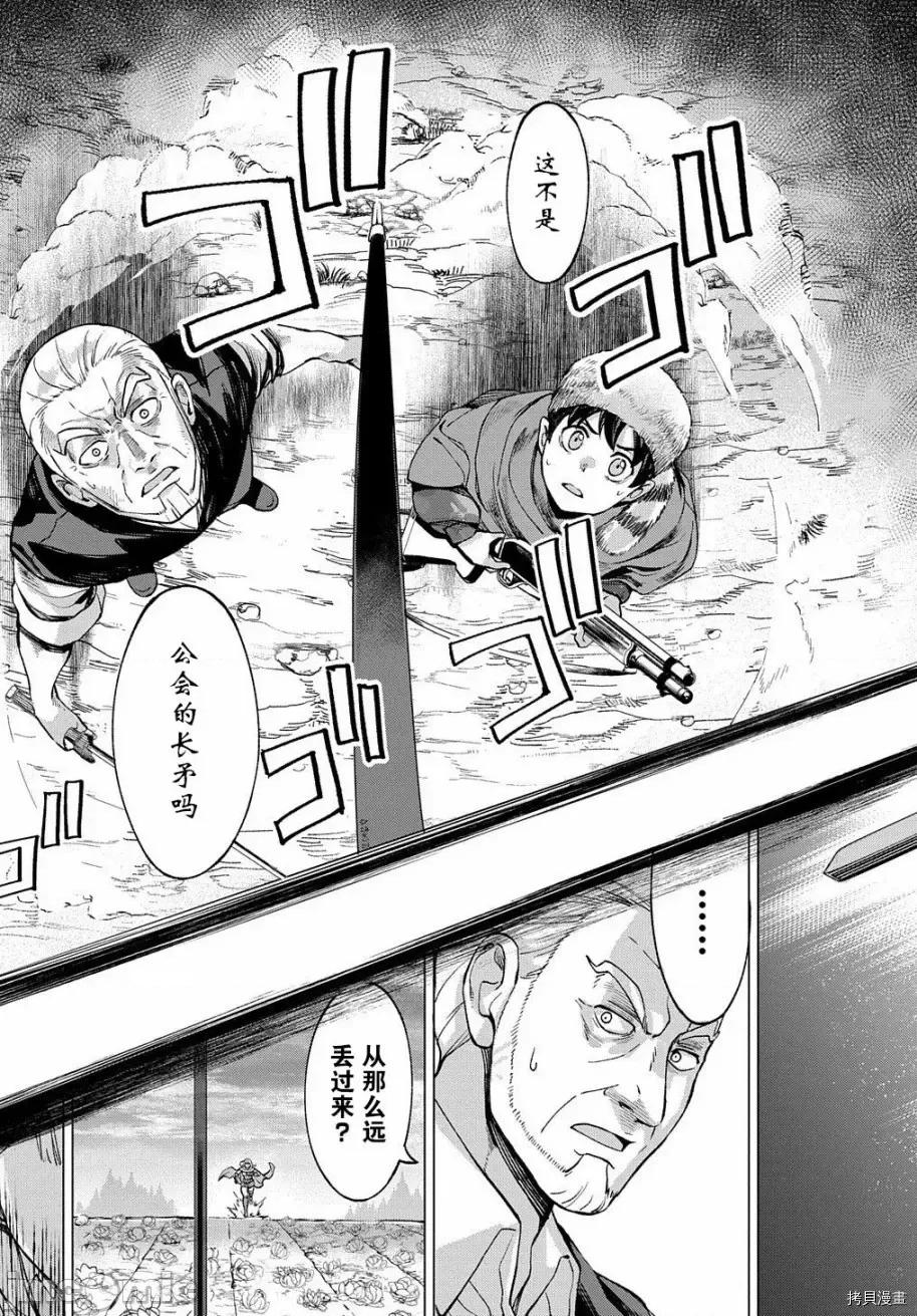 北海道的现役猎人被丢到异世界 北海道的现役猎人被丢到异世界第5.1话.zip 第5页