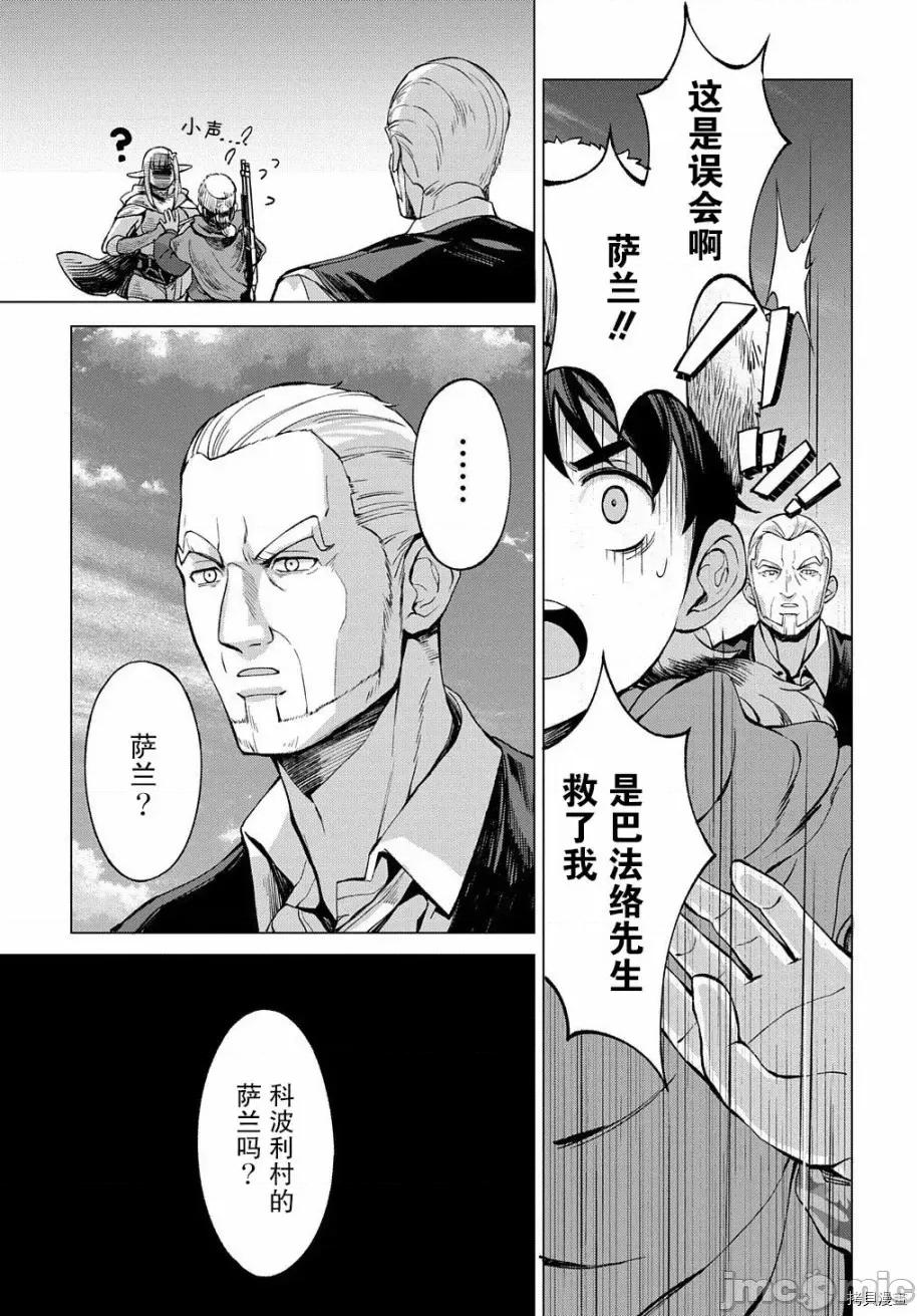 北海道的现役猎人被丢到异世界 北海道的现役猎人被丢到异世界第5.1话.zip 第7页