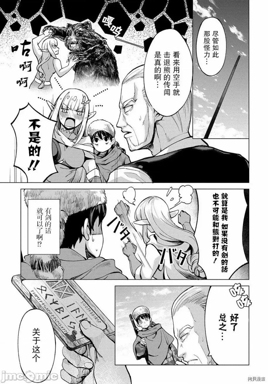 北海道的现役猎人被丢到异世界 北海道的现役猎人被丢到异世界第5.1话.zip 第11页