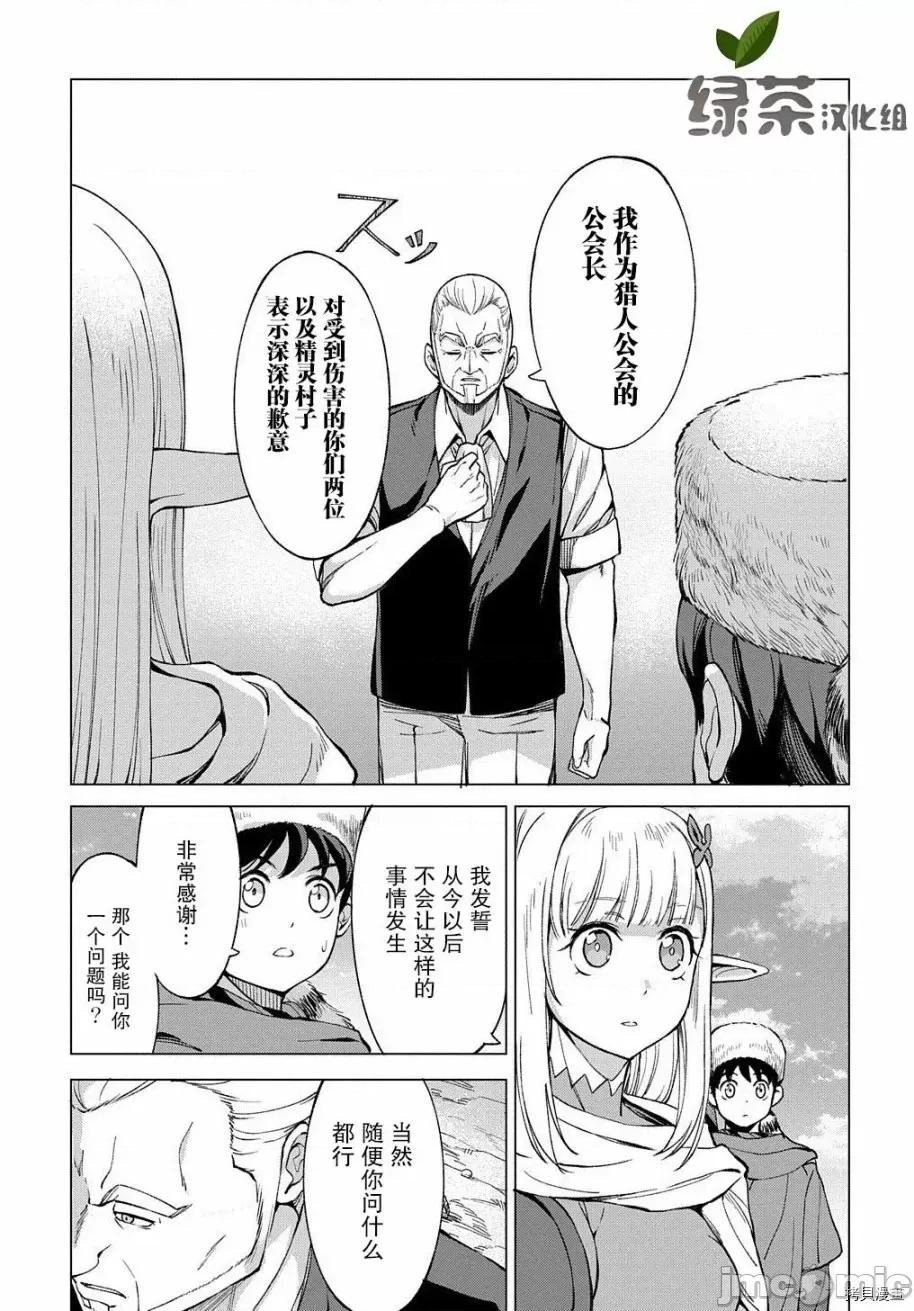 北海道的现役猎人被丢到异世界 北海道的现役猎人被丢到异世界第5.1话.zip 第13页