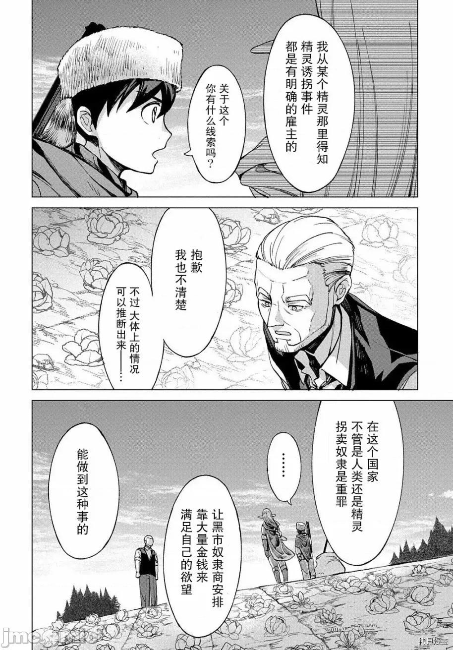 北海道的现役猎人被丢到异世界 北海道的现役猎人被丢到异世界第5.1话.zip 第14页