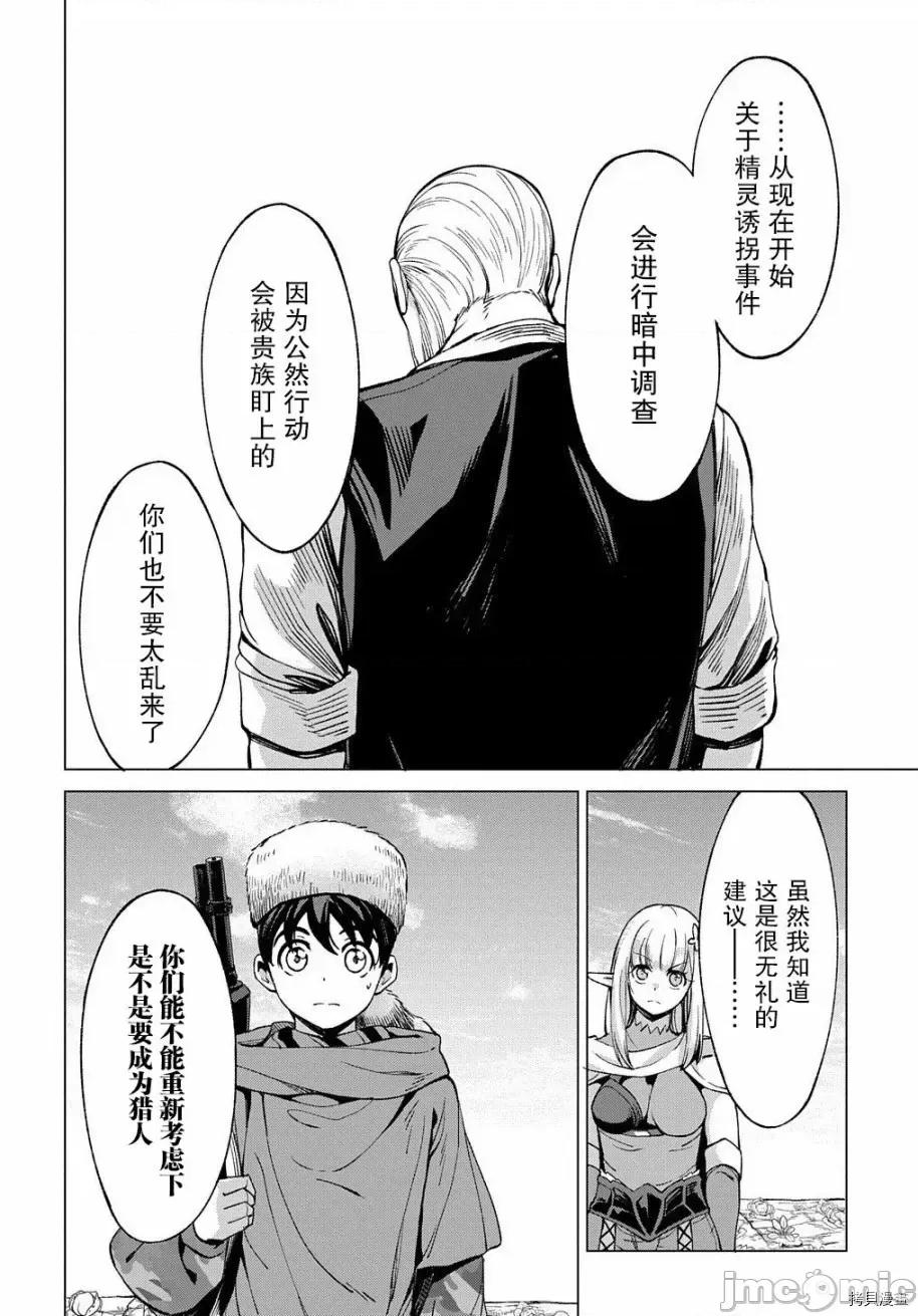北海道的现役猎人被丢到异世界 北海道的现役猎人被丢到异世界第5.1话.zip 第16页