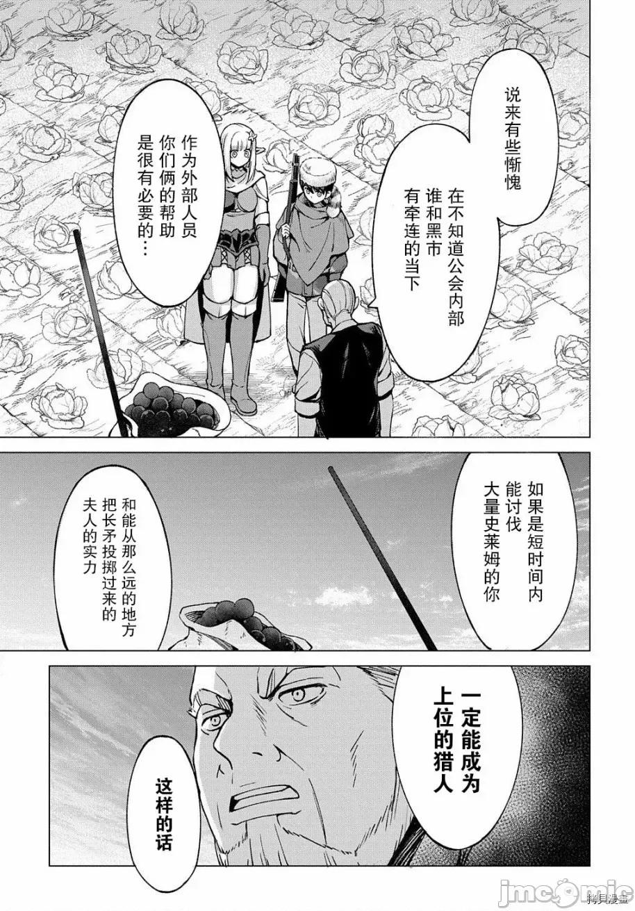 北海道的现役猎人被丢到异世界 北海道的现役猎人被丢到异世界第5.1话.zip 第17页