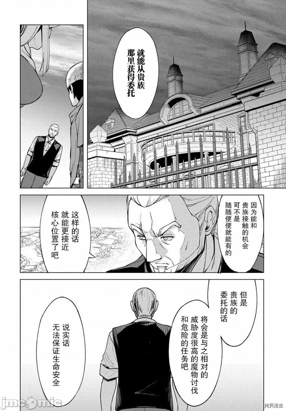 北海道的现役猎人被丢到异世界 北海道的现役猎人被丢到异世界第5.1话.zip 第18页
