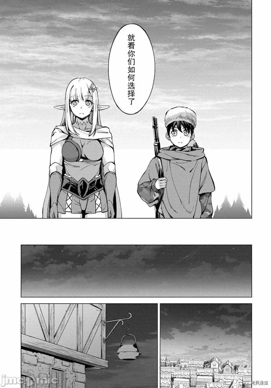 北海道的现役猎人被丢到异世界 北海道的现役猎人被丢到异世界第5.1话.zip 第19页