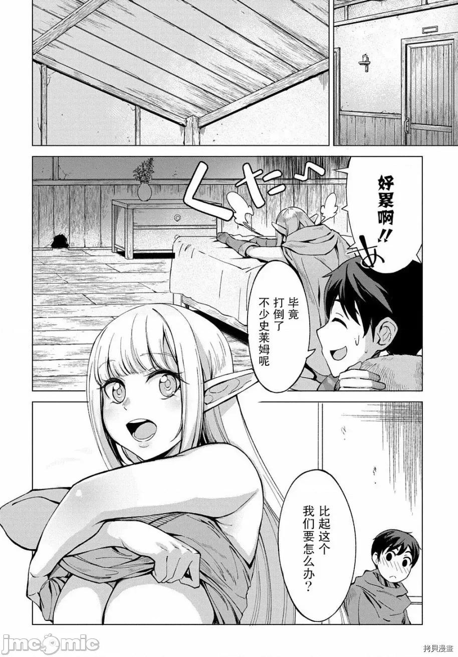 北海道的现役猎人被丢到异世界 北海道的现役猎人被丢到异世界第5.1话.zip 第20页