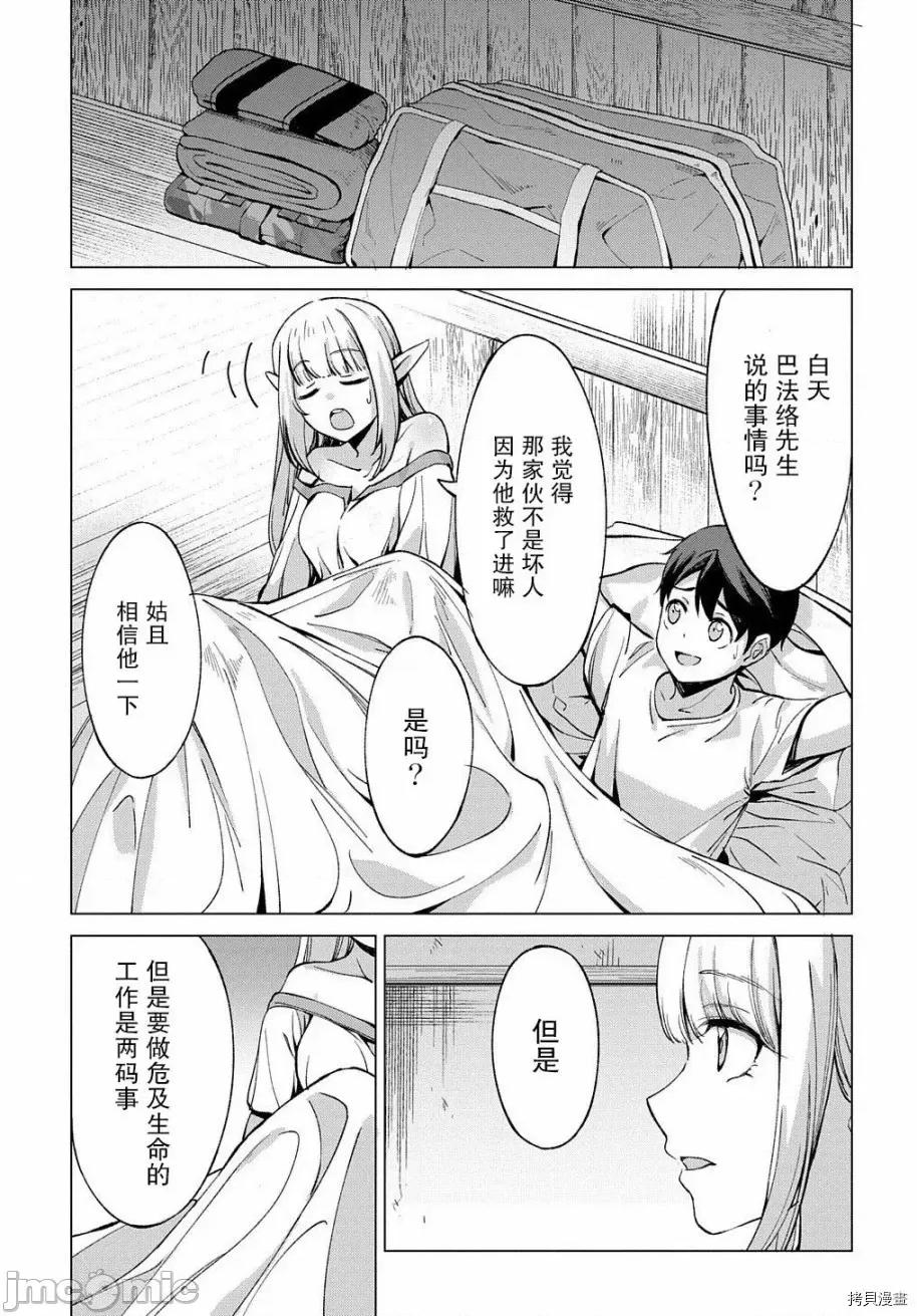 北海道的现役猎人被丢到异世界 北海道的现役猎人被丢到异世界第5.1话.zip 第21页