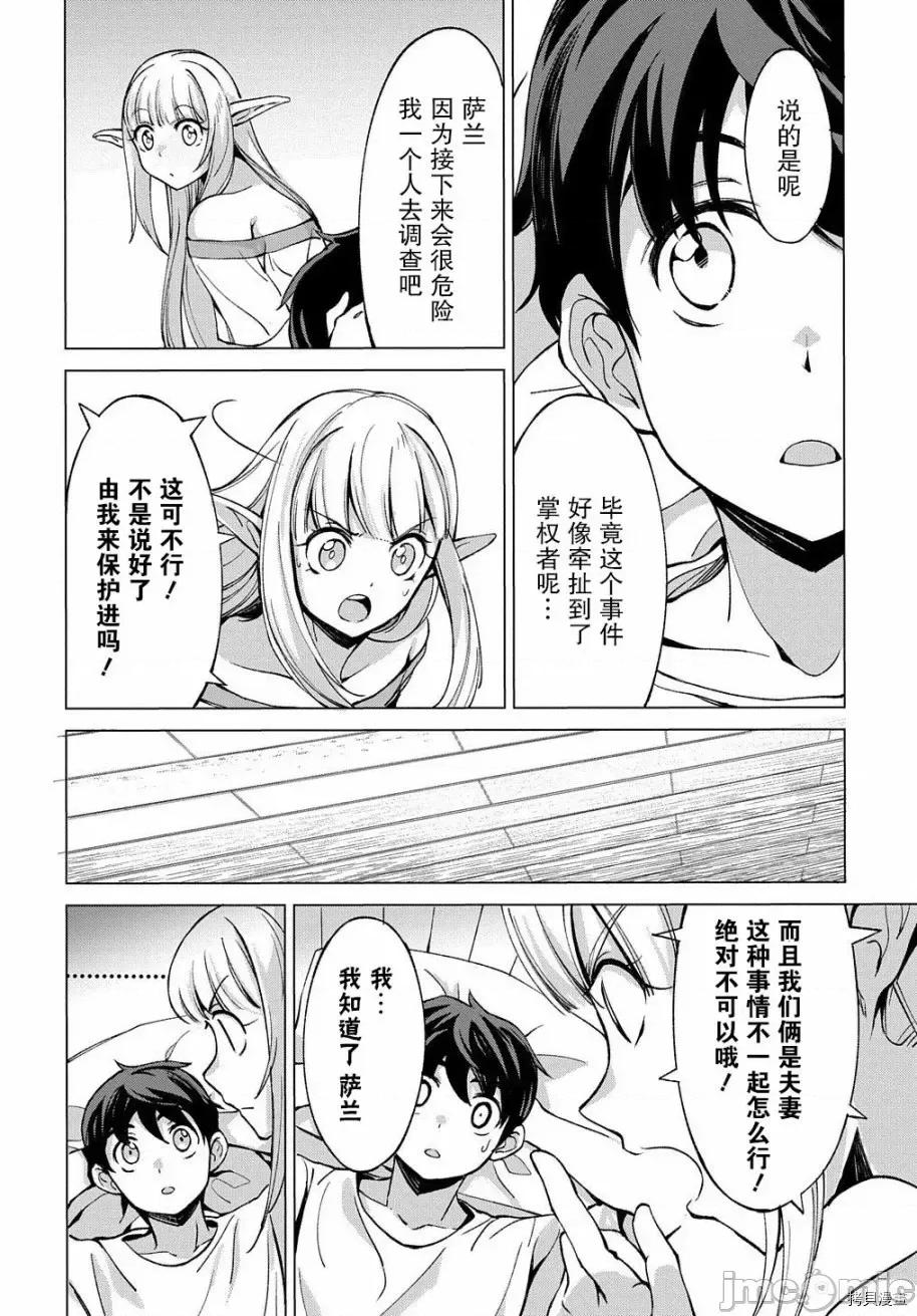 北海道的现役猎人被丢到异世界 北海道的现役猎人被丢到异世界第5.1话.zip 第22页