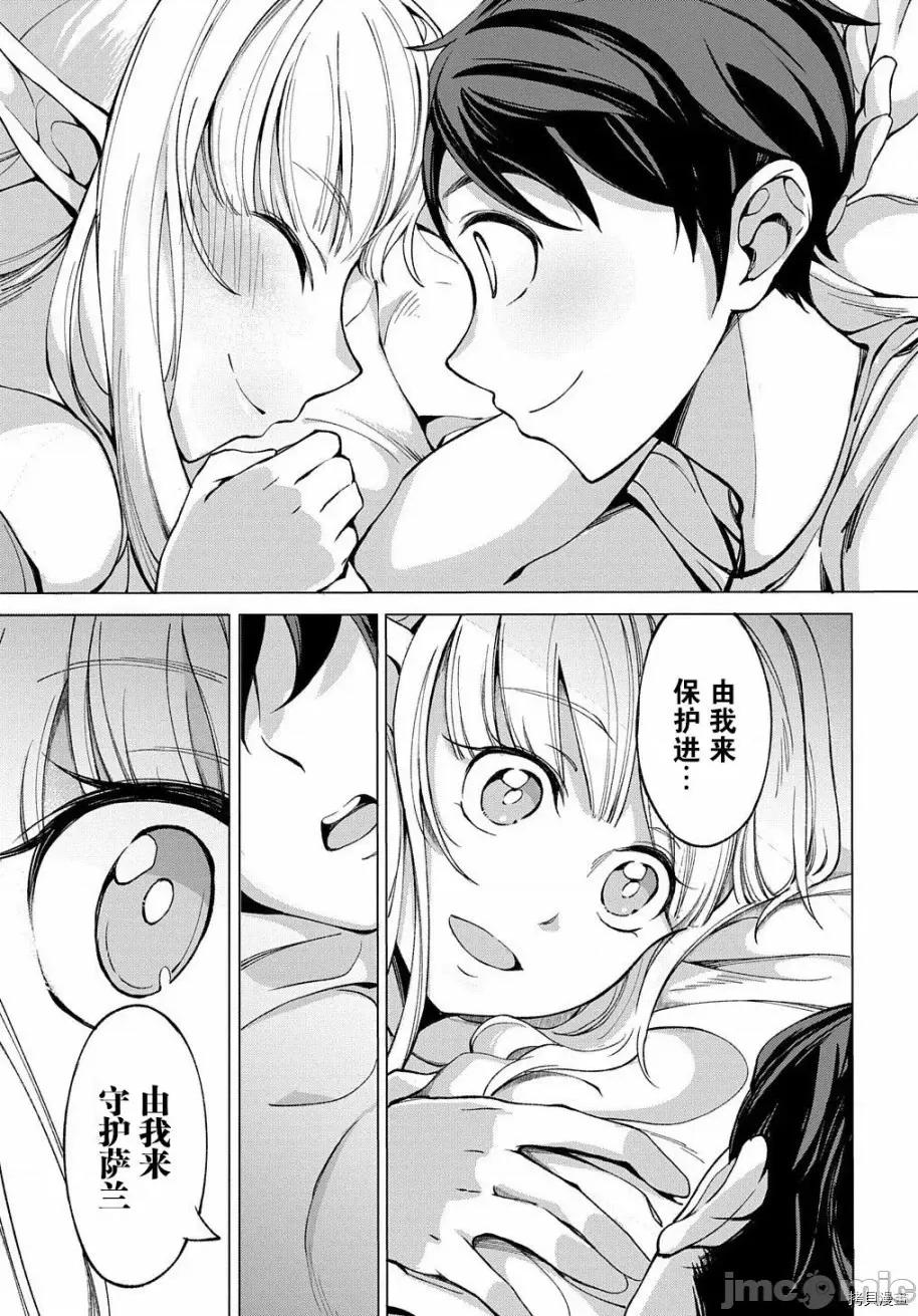 北海道的现役猎人被丢到异世界 北海道的现役猎人被丢到异世界第5.1话.zip 第23页