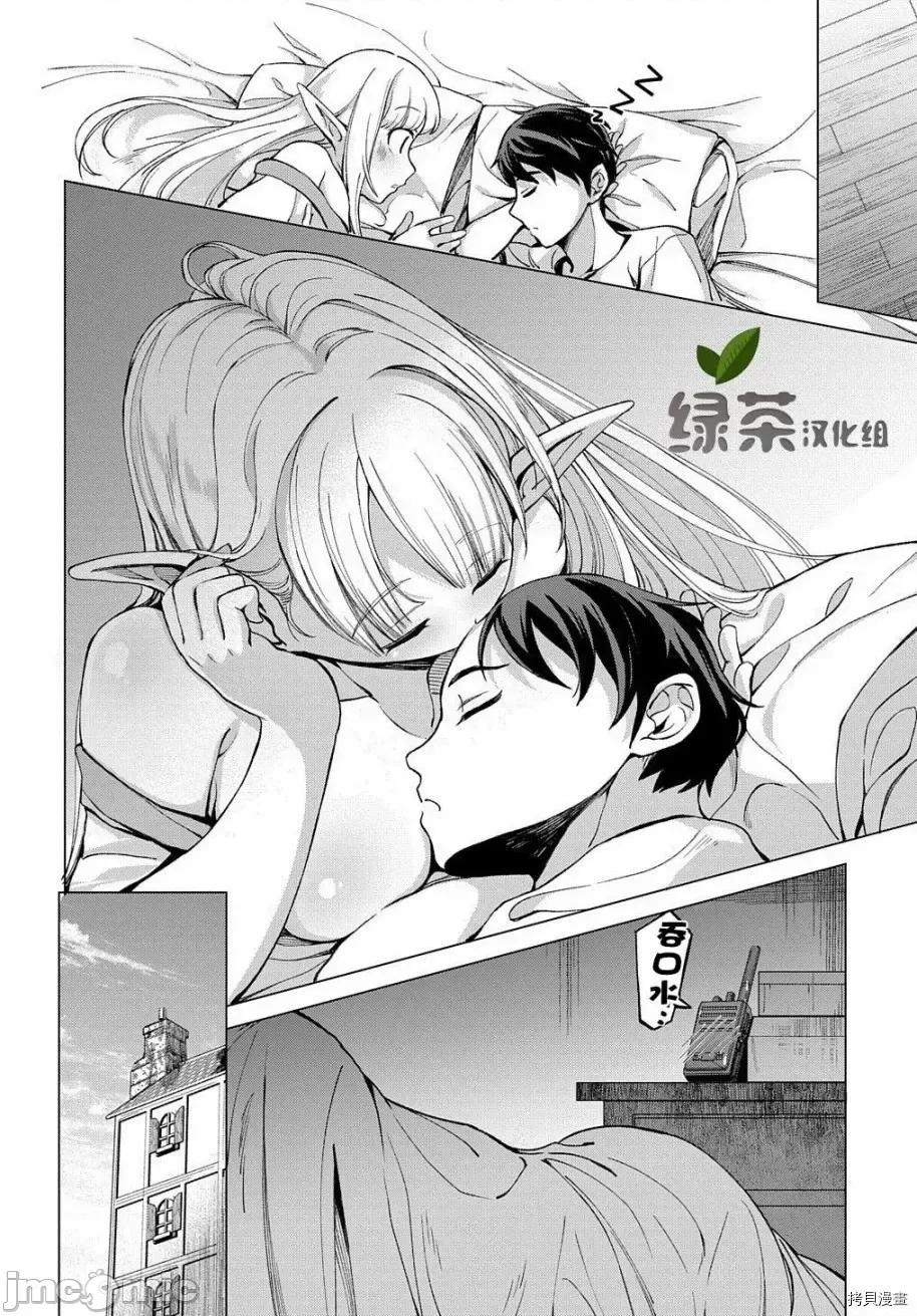 北海道的现役猎人被丢到异世界 北海道的现役猎人被丢到异世界第5.1话.zip 第24页