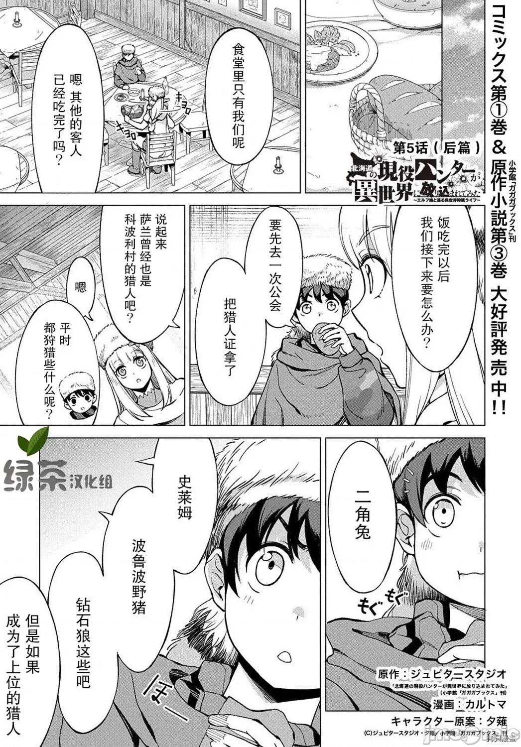 北海道的现役猎人被丢到异世界 北海道的现役猎人被丢到异世界第5.2话.zip 第1页