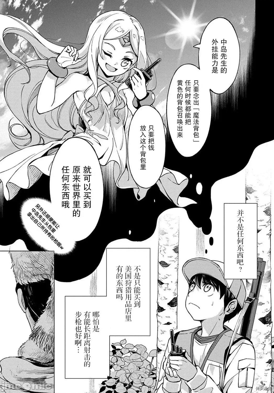 北海道的现役猎人被丢到异世界 北海道的现役猎人被丢到异世界第5.2话.zip 第3页