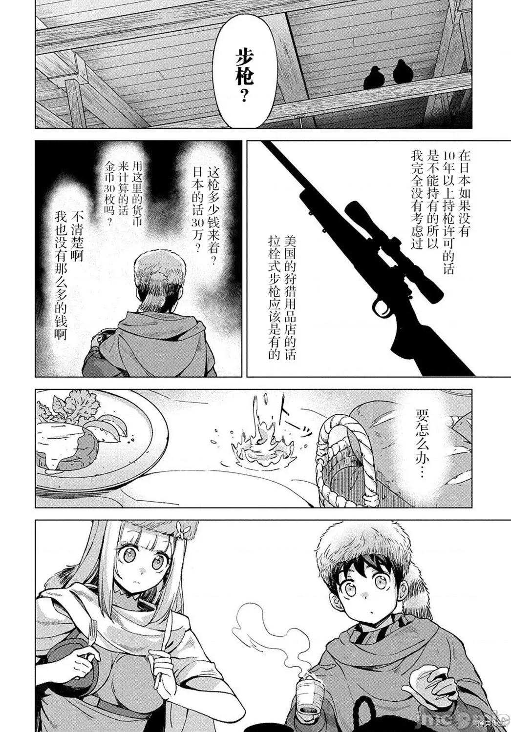北海道的现役猎人被丢到异世界 北海道的现役猎人被丢到异世界第5.2话.zip 第4页