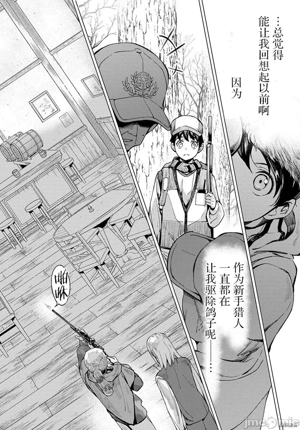 北海道的现役猎人被丢到异世界 北海道的现役猎人被丢到异世界第5.2话.zip 第10页