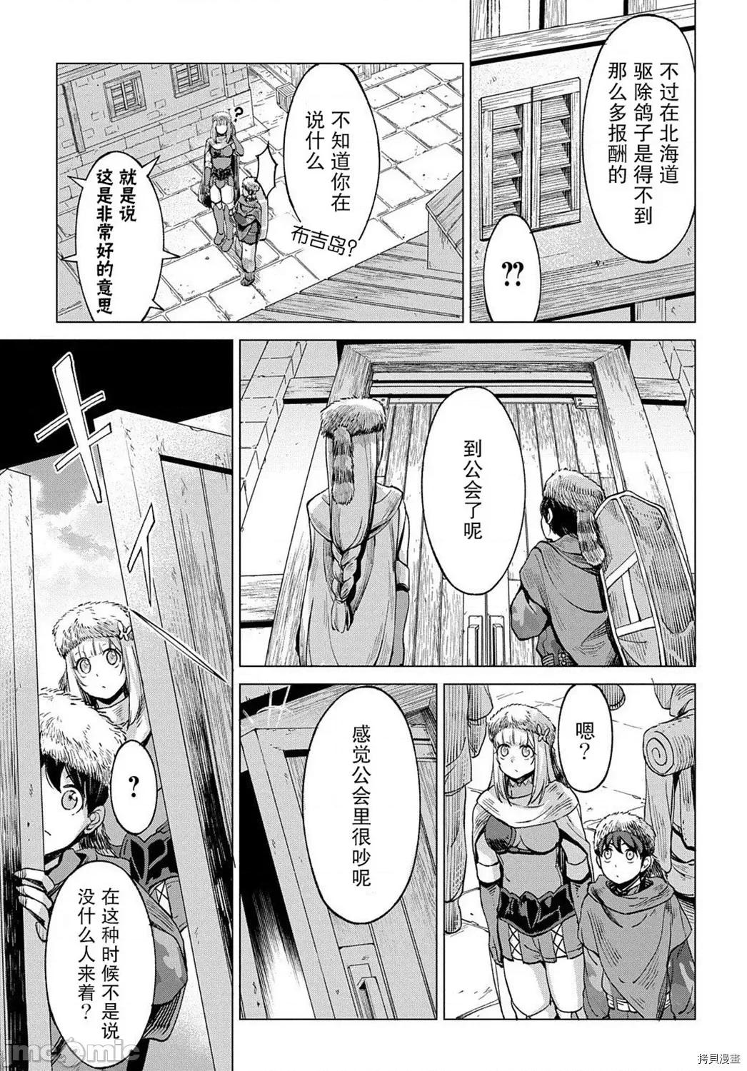 北海道的现役猎人被丢到异世界 北海道的现役猎人被丢到异世界第5.2话.zip 第13页
