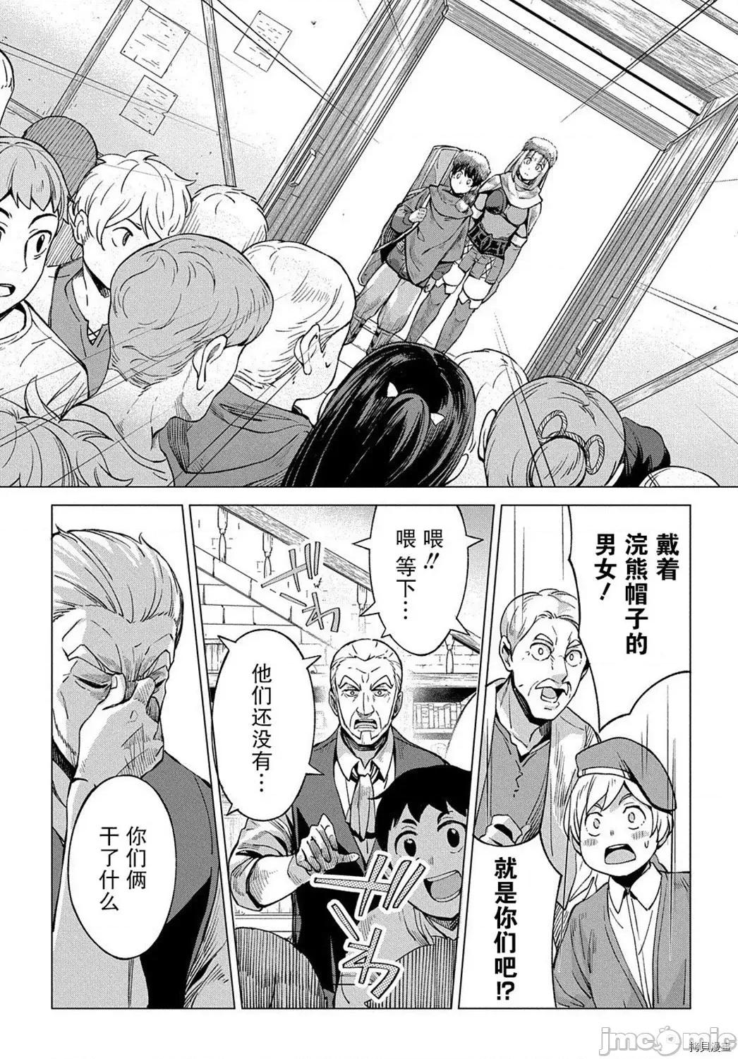 北海道的现役猎人被丢到异世界 北海道的现役猎人被丢到异世界第5.2话.zip 第14页