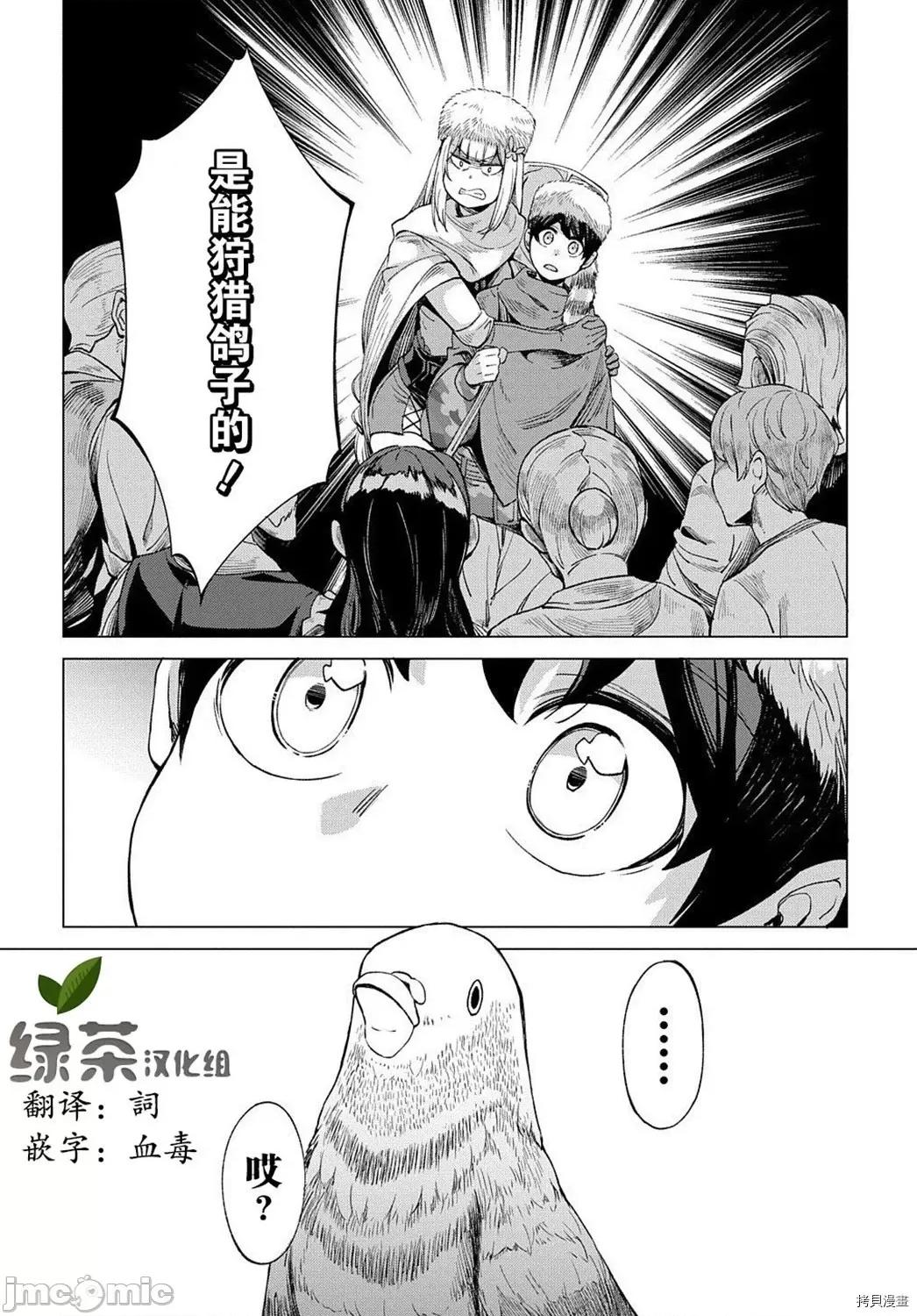 北海道的现役猎人被丢到异世界 北海道的现役猎人被丢到异世界第5.2话.zip 第16页
