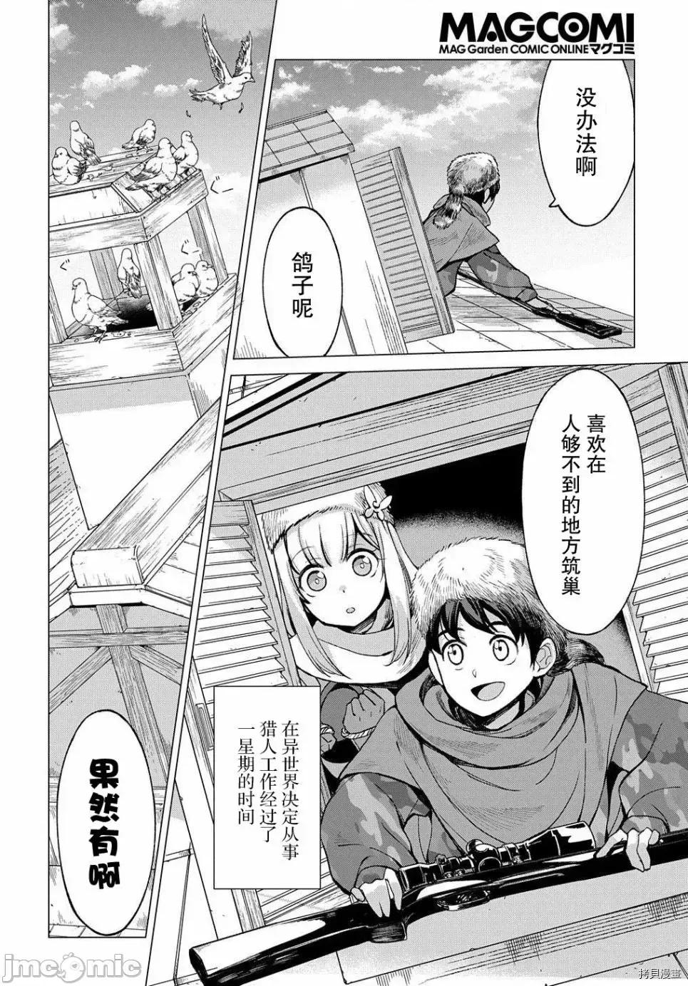 北海道的现役猎人被丢到异世界 北海道的现役猎人被丢到异世界第06话.zip 第4页