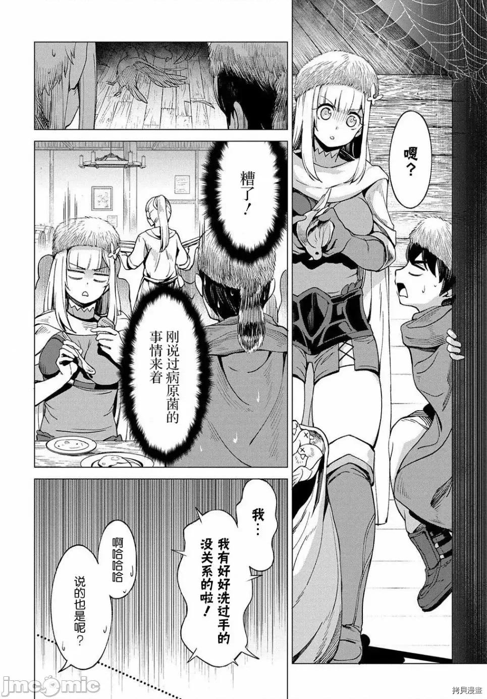 北海道的现役猎人被丢到异世界 北海道的现役猎人被丢到异世界第06话.zip 第10页