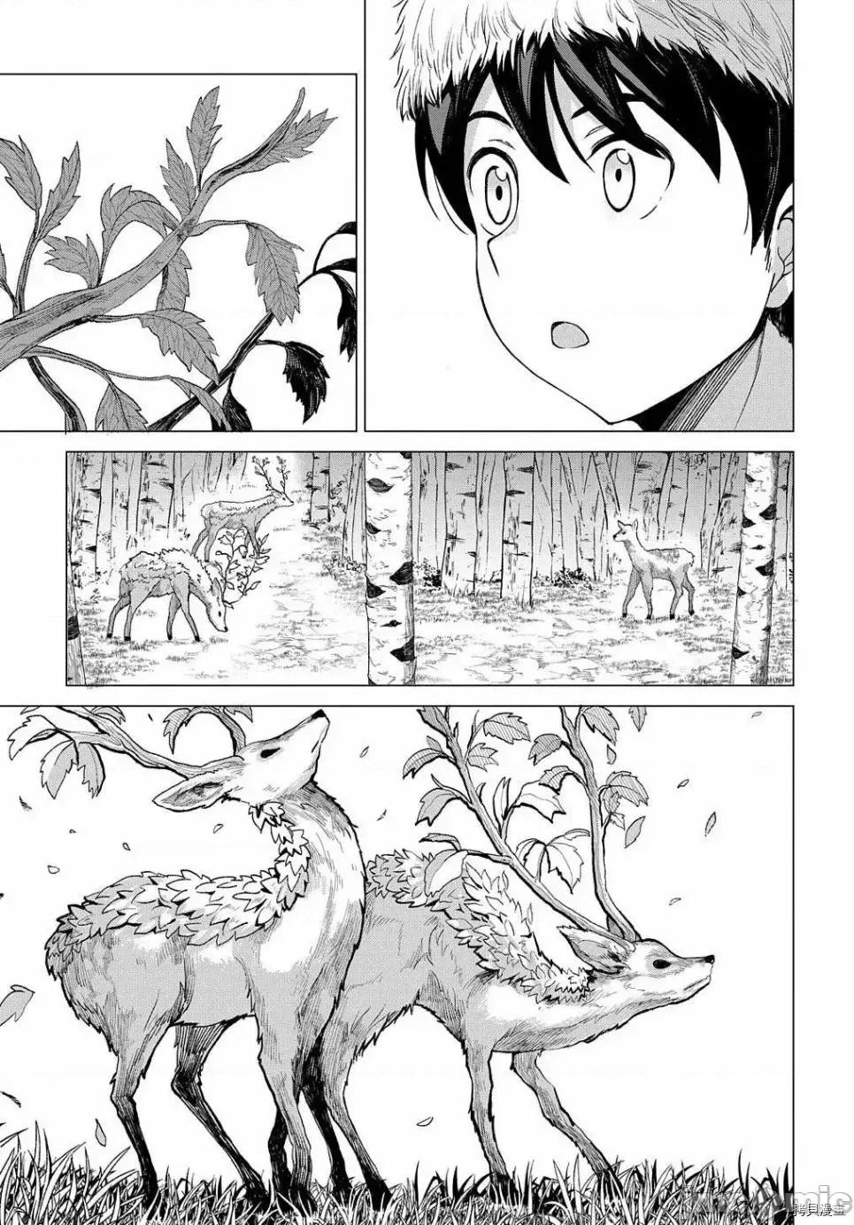 北海道的现役猎人被丢到异世界 北海道的现役猎人被丢到异世界第06话.zip 第29页