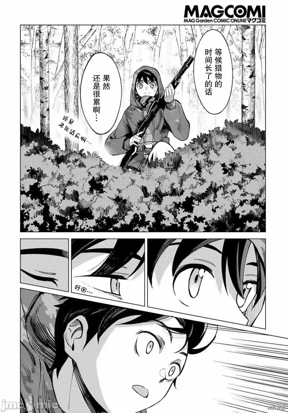 北海道的现役猎人被丢到异世界 北海道的现役猎人被丢到异世界第06话.zip 第32页