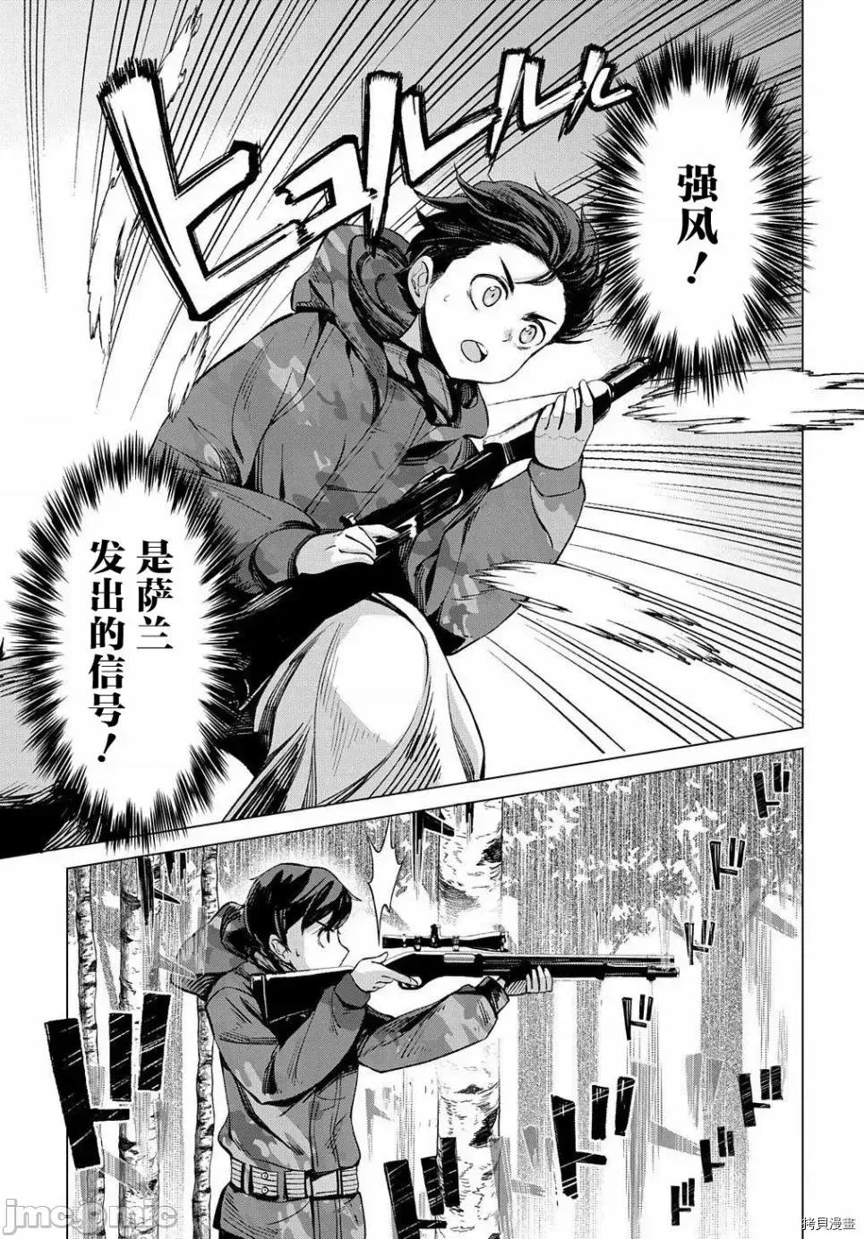 北海道的现役猎人被丢到异世界 北海道的现役猎人被丢到异世界第06话.zip 第33页