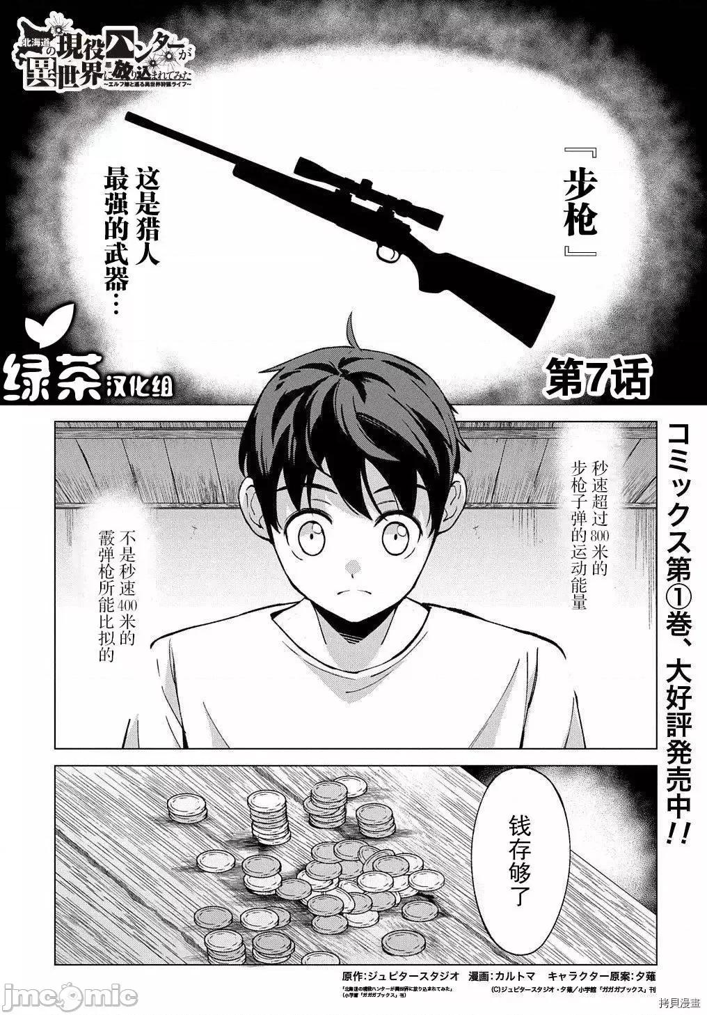 北海道的现役猎人被丢到异世界 北海道的现役猎人被丢到异世界第07话.zip 第1页