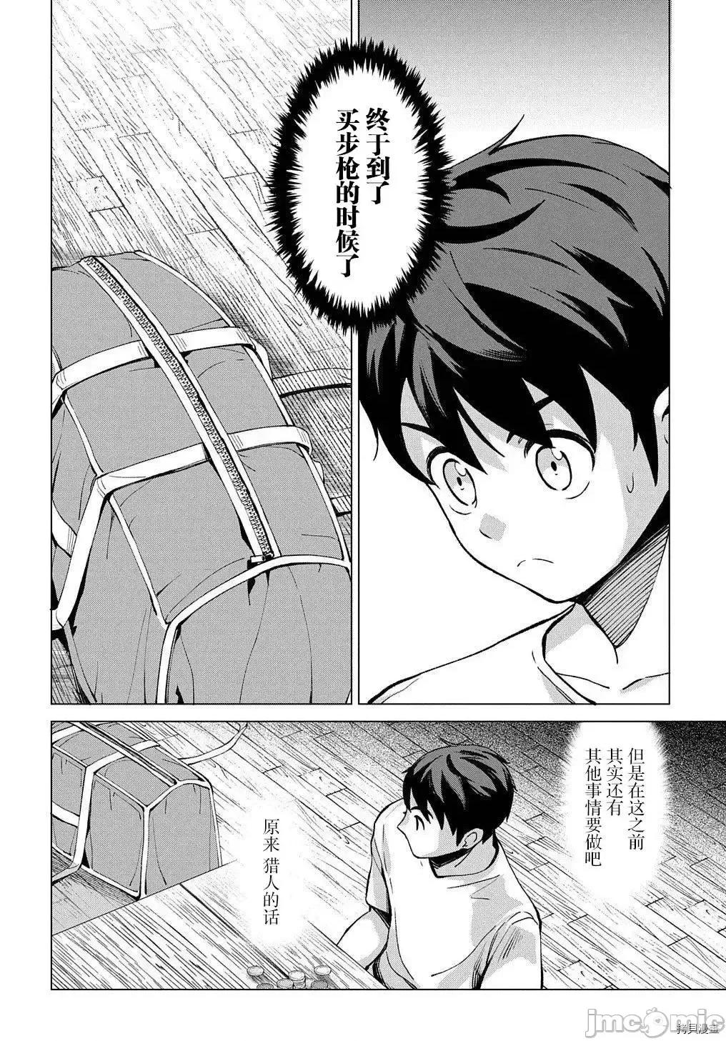 北海道的现役猎人被丢到异世界 北海道的现役猎人被丢到异世界第07话.zip 第2页