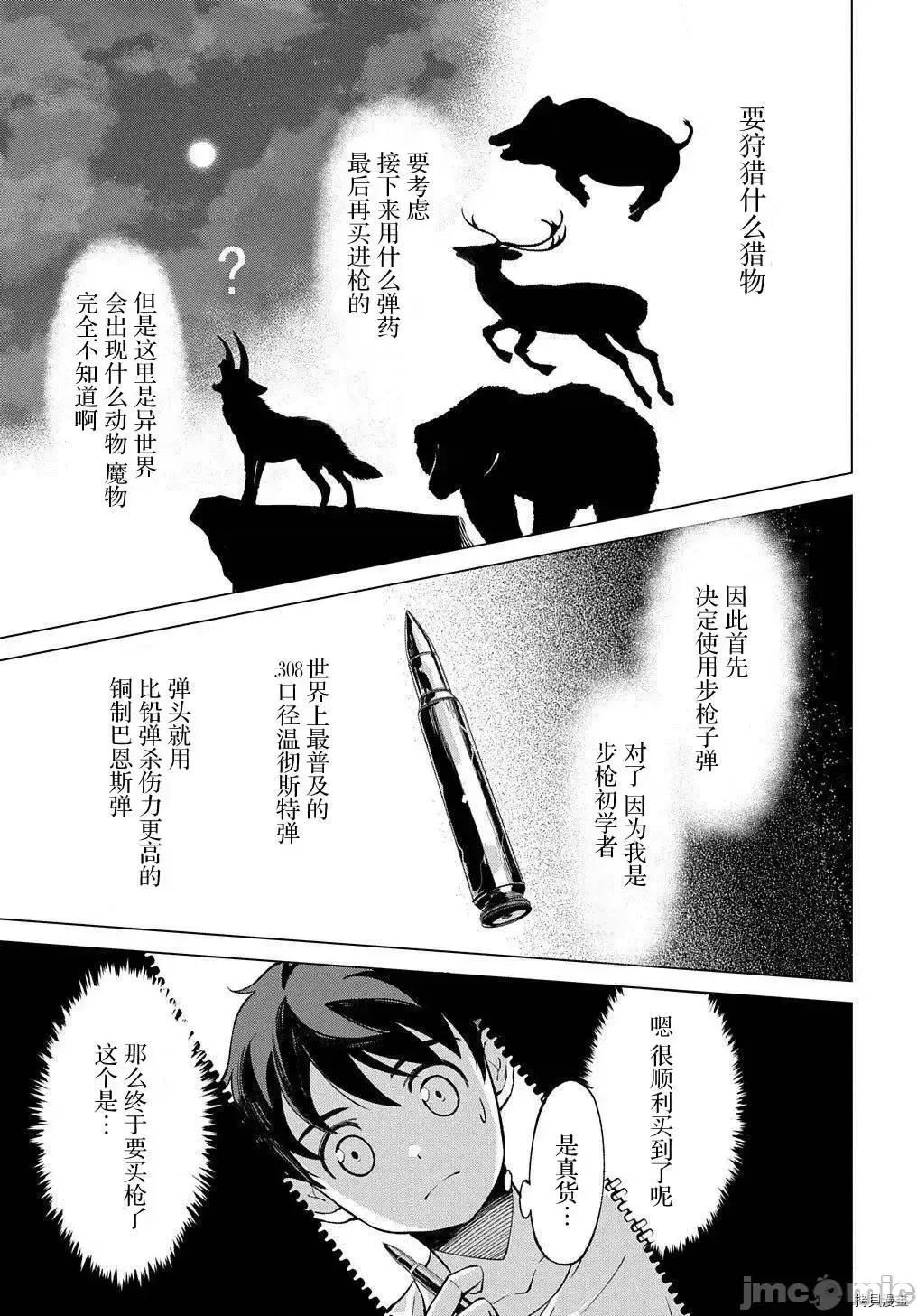 北海道的现役猎人被丢到异世界 北海道的现役猎人被丢到异世界第07话.zip 第3页