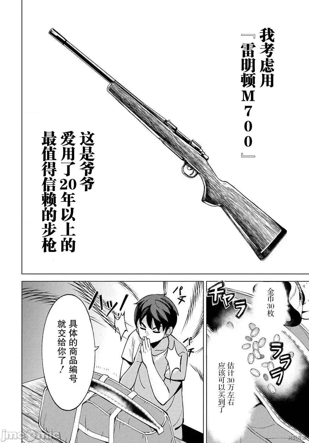 北海道的现役猎人被丢到异世界 北海道的现役猎人被丢到异世界第07话.zip 第4页