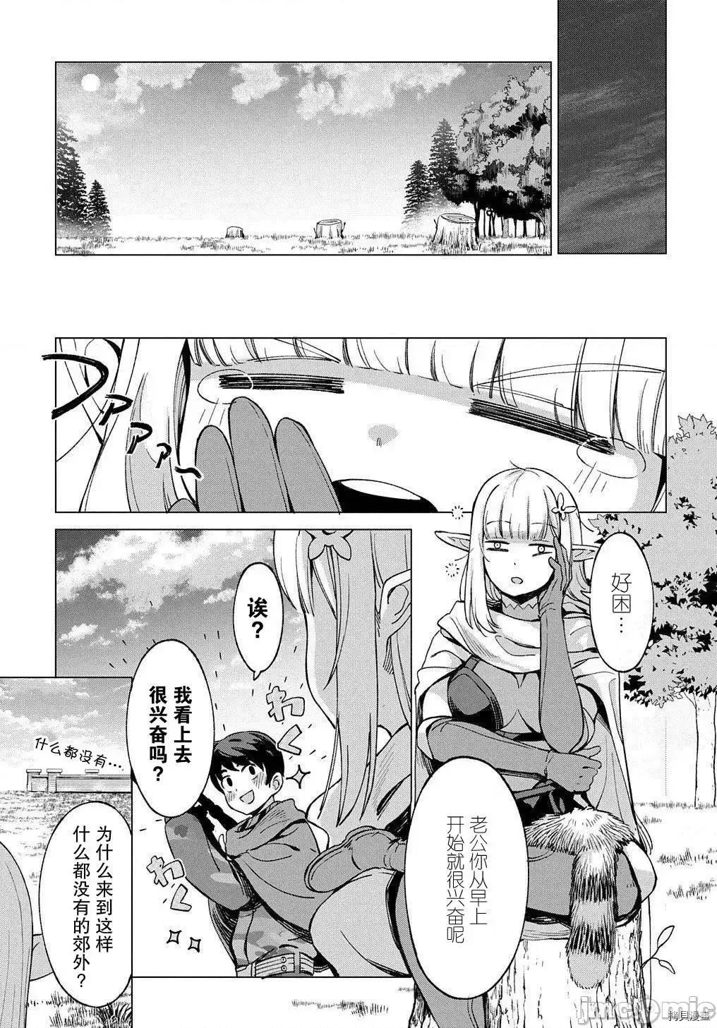 北海道的现役猎人被丢到异世界 北海道的现役猎人被丢到异世界第07话.zip 第5页