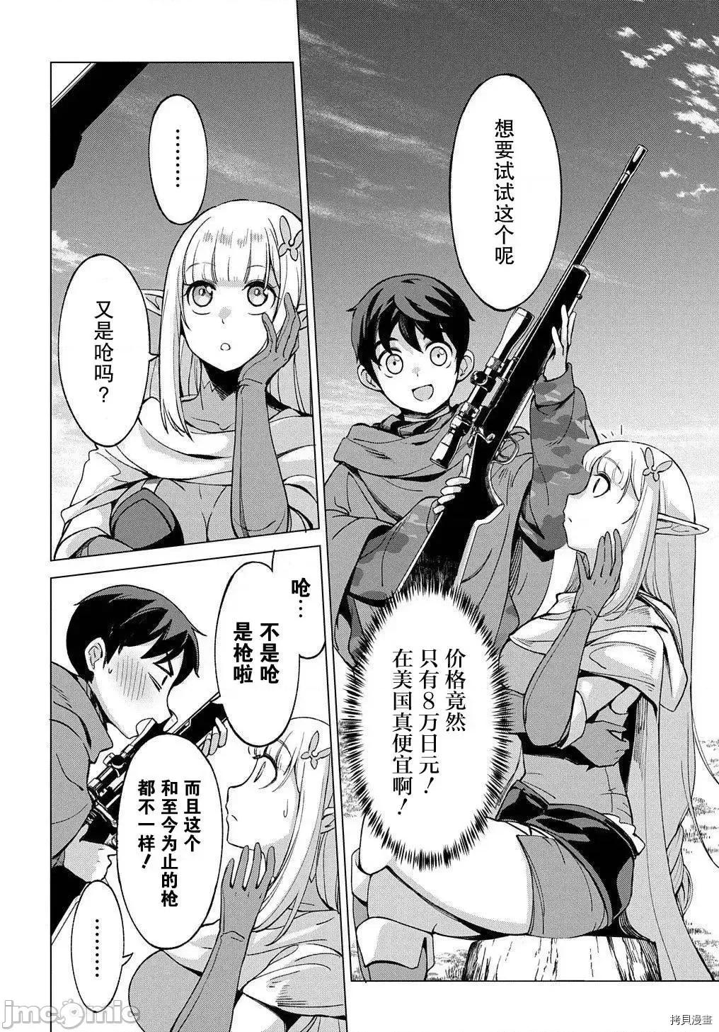 北海道的现役猎人被丢到异世界 北海道的现役猎人被丢到异世界第07话.zip 第6页